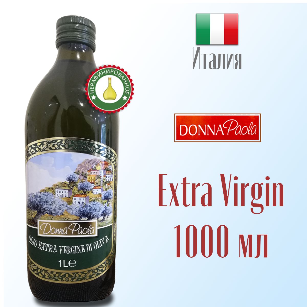 Масло оливковое Extra Virgin Donna Paola нерафинированное, высшего качества 1,0 л, Италия