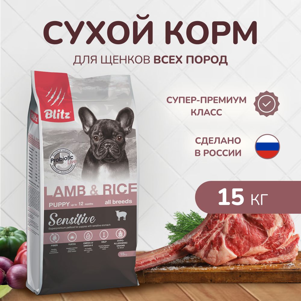 СухойкормBLITZPUPPYLamb&RiceдлященковcчувствительнымпищеварениемЯгненокирис/15кг