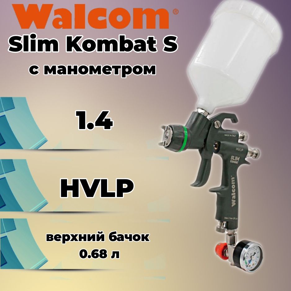 КраскопультWALCOMSlimKombatSHVLPдюза1.4ммсверхнимбачком0.68л.