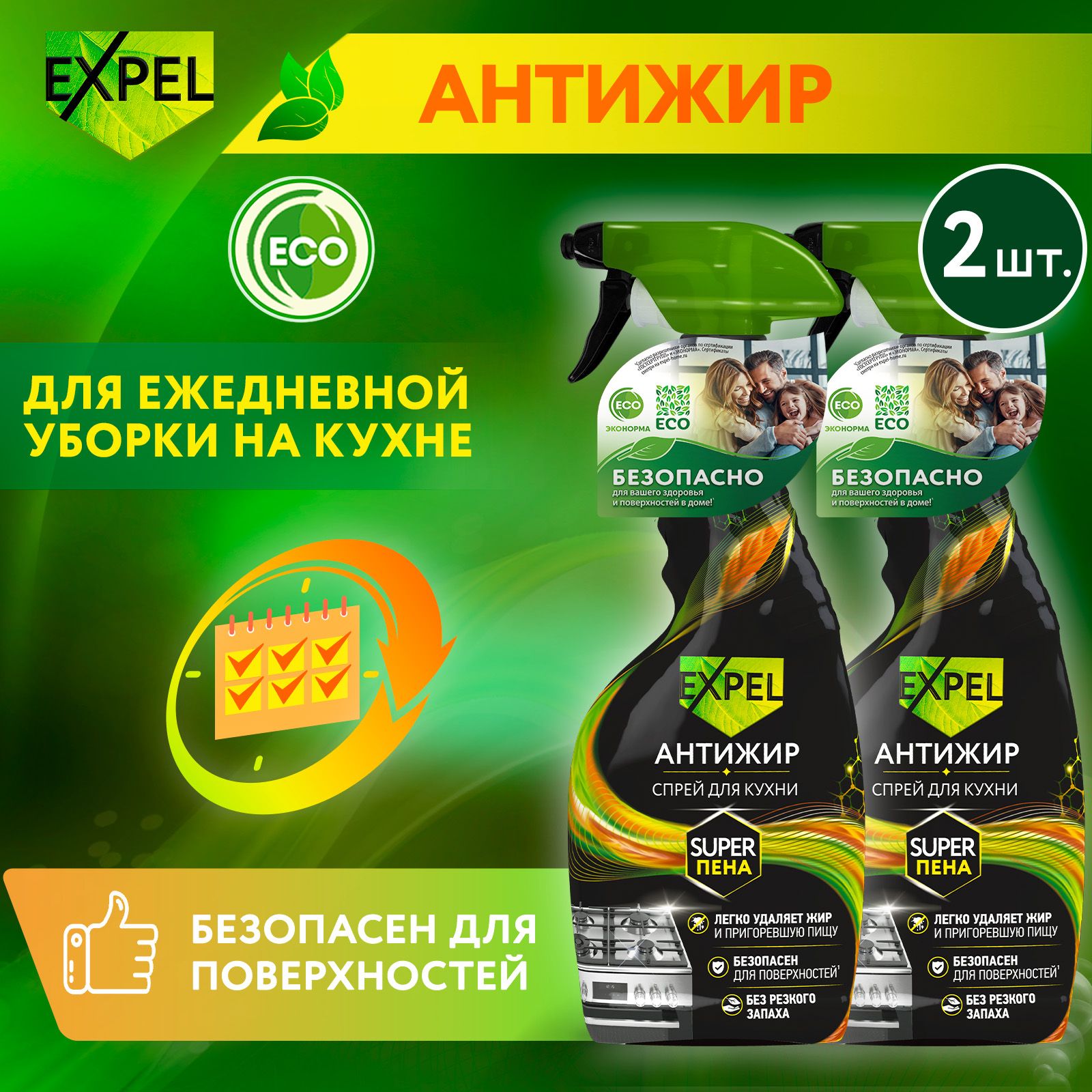 Антижир, спрей для кухни, Expel, 500 мл 2 шт.