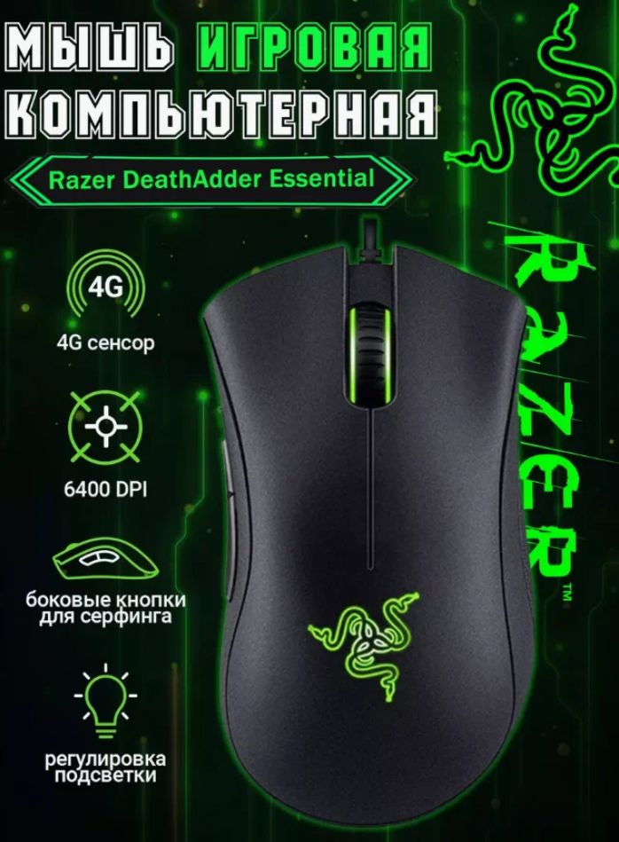 RazerИгроваямышьпроводнаямышка,черный