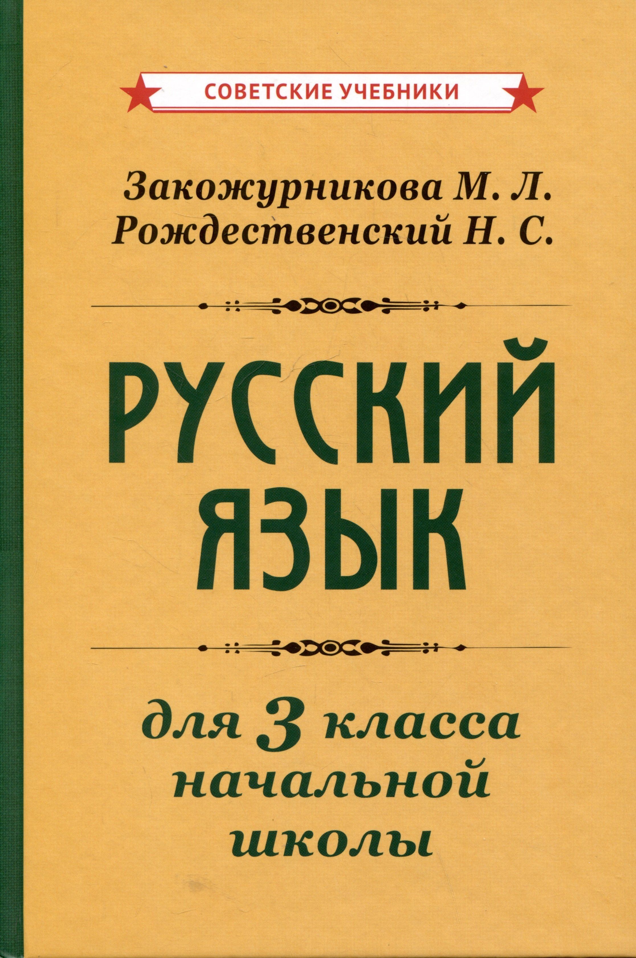 Закожурникова 3 Класс Купить