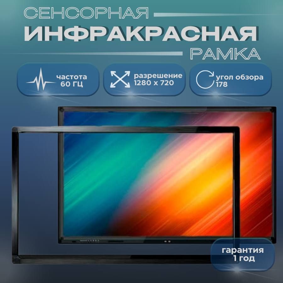 49"ИнтерактивнаяпанельСенсорнаяинфракраснаярамка27",черный