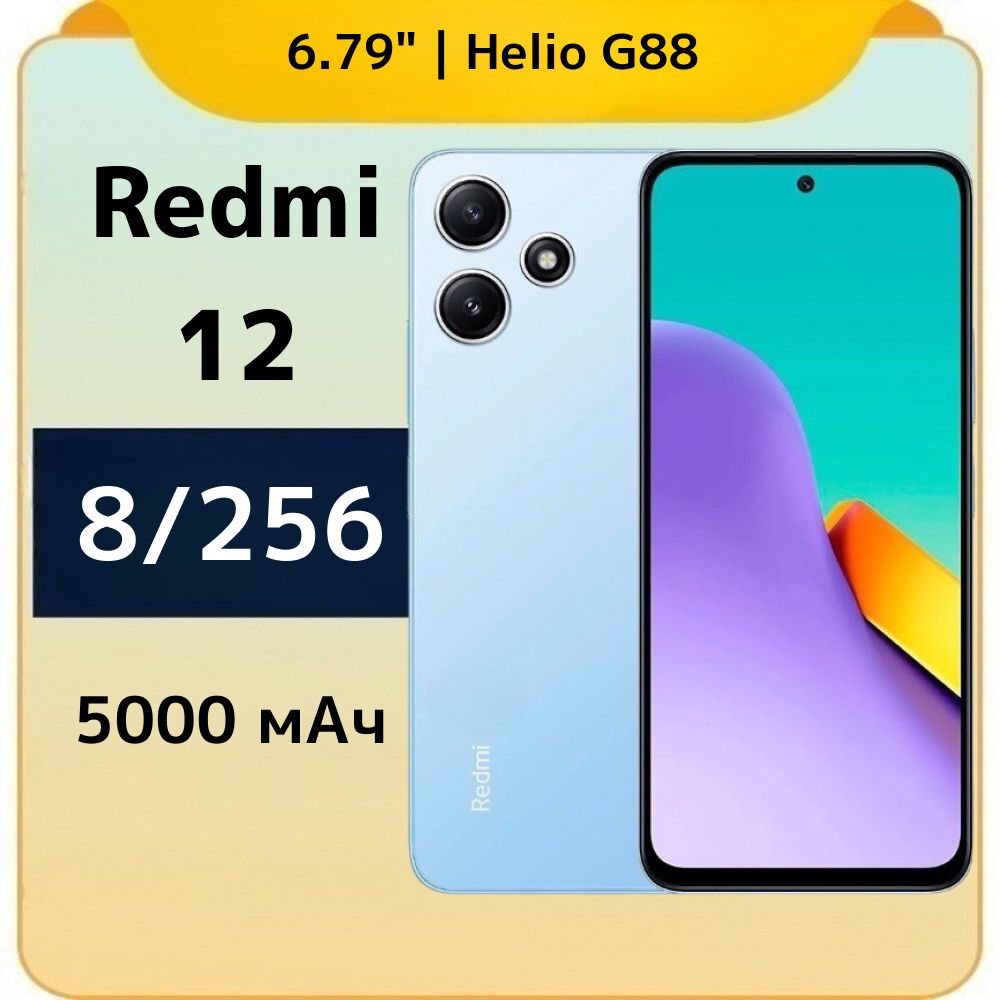 XiaomiСмартфонRedmi12CN8/256ГБ,синий