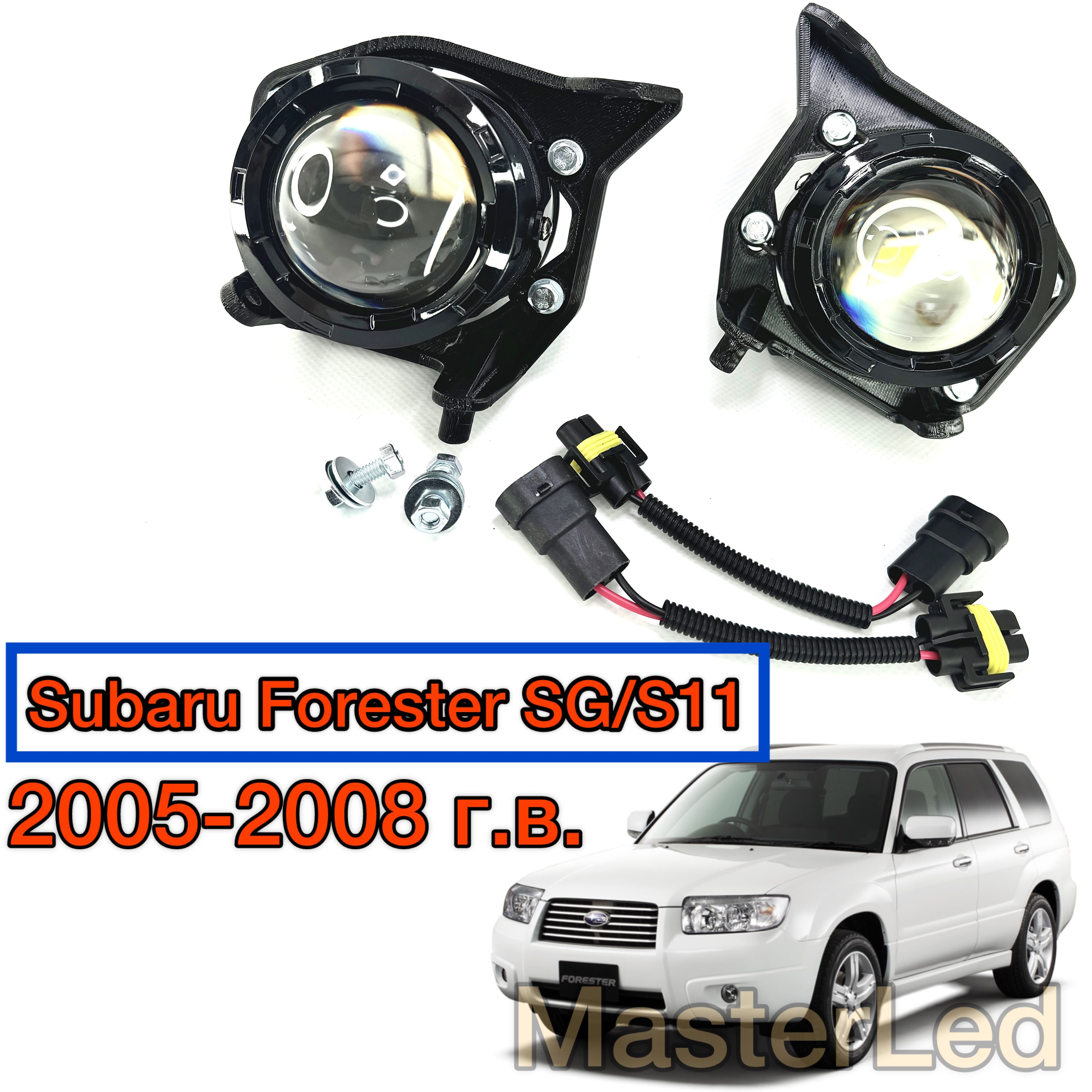 LED ПТФ Противотуманные светодиодные фары для Subaru Forester SG/S11 (Субару Форестер), 2 поколение рест (2005-2008)