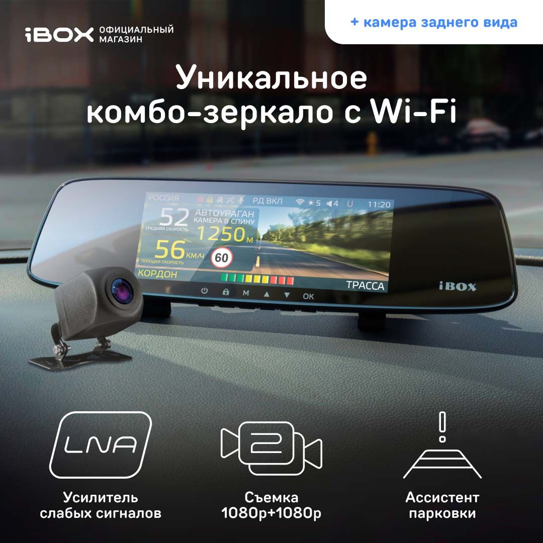 Видеорегистратор с радар-детектором iBOX Range LaserVision WiFi Signature  Dual/_Range LaserVision WiFi Signature Dual + Камера заднего вида - купить  в интернет-магазине по низким ценам с доставкой OZON (625323862)