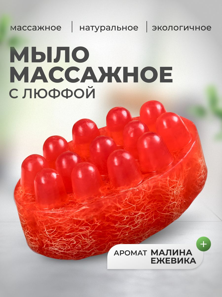Мыло массажное с люффой "Малина/Ежевика" 100 г, "Добропаровъ", розовый