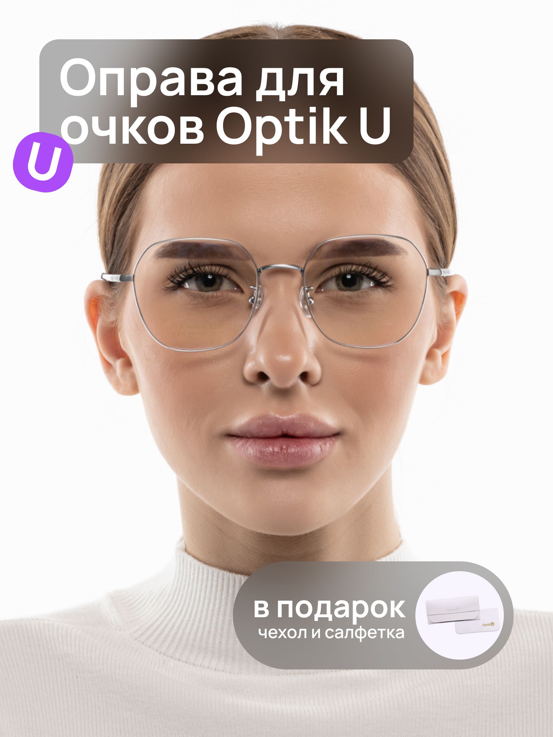 Оправа для очков титановая Optik U T 896 C2 серебристая квадратная металлическая женская и мужская с носоупорами