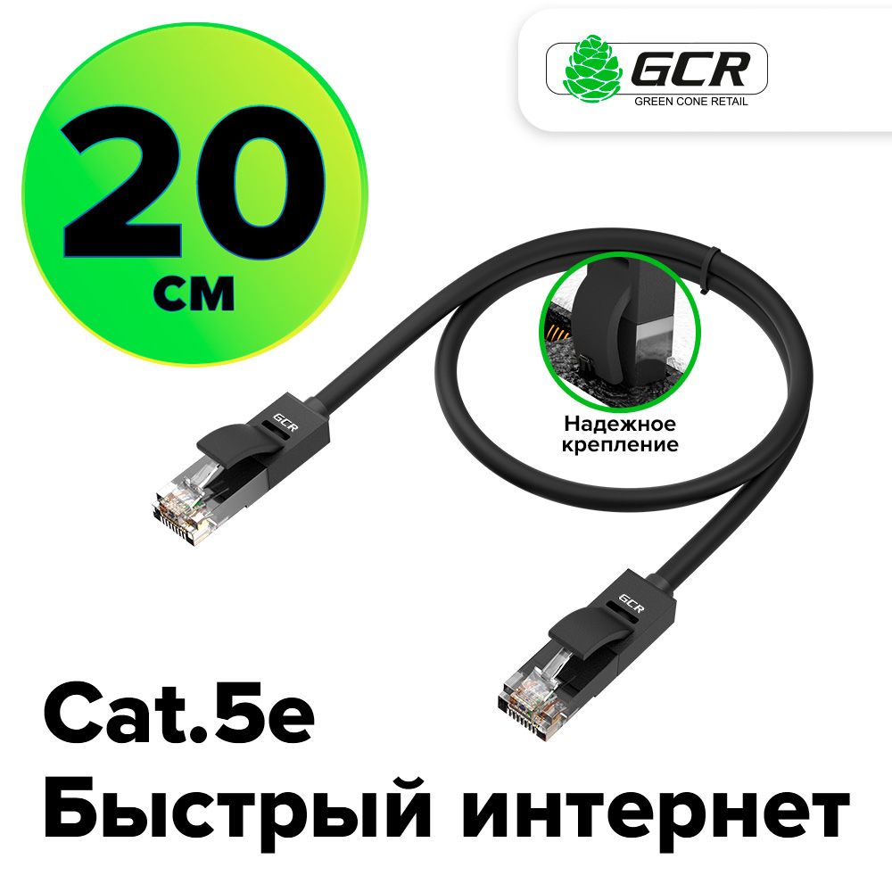 Патч-корд 20см GCR cat.5e 1 Гбит/с RJ45 LAN компьютерный кабель для интернета контакты 24K GOLD черный