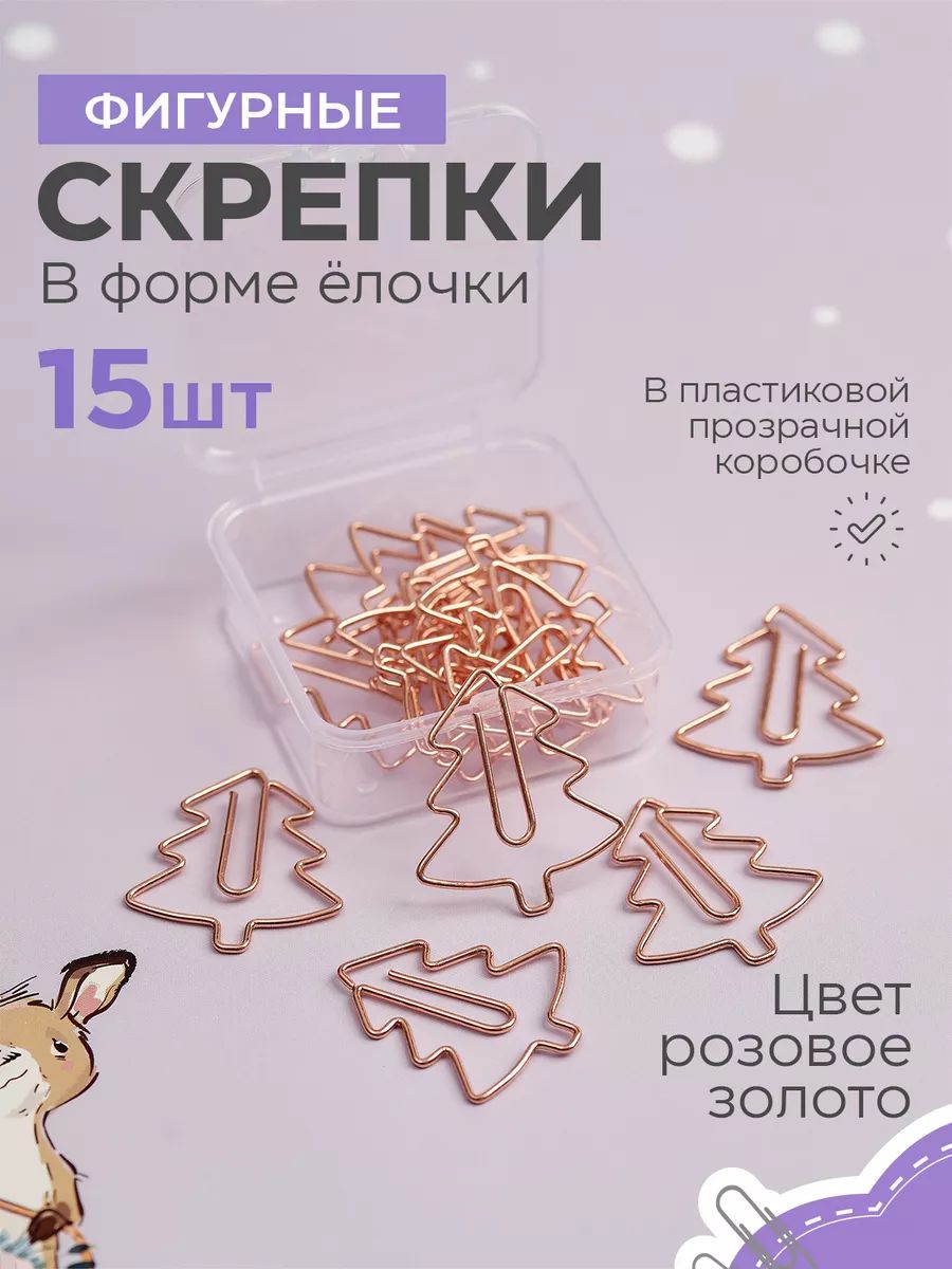 Скрепки канцелярские металлические фигурные 15 шт форма Елка