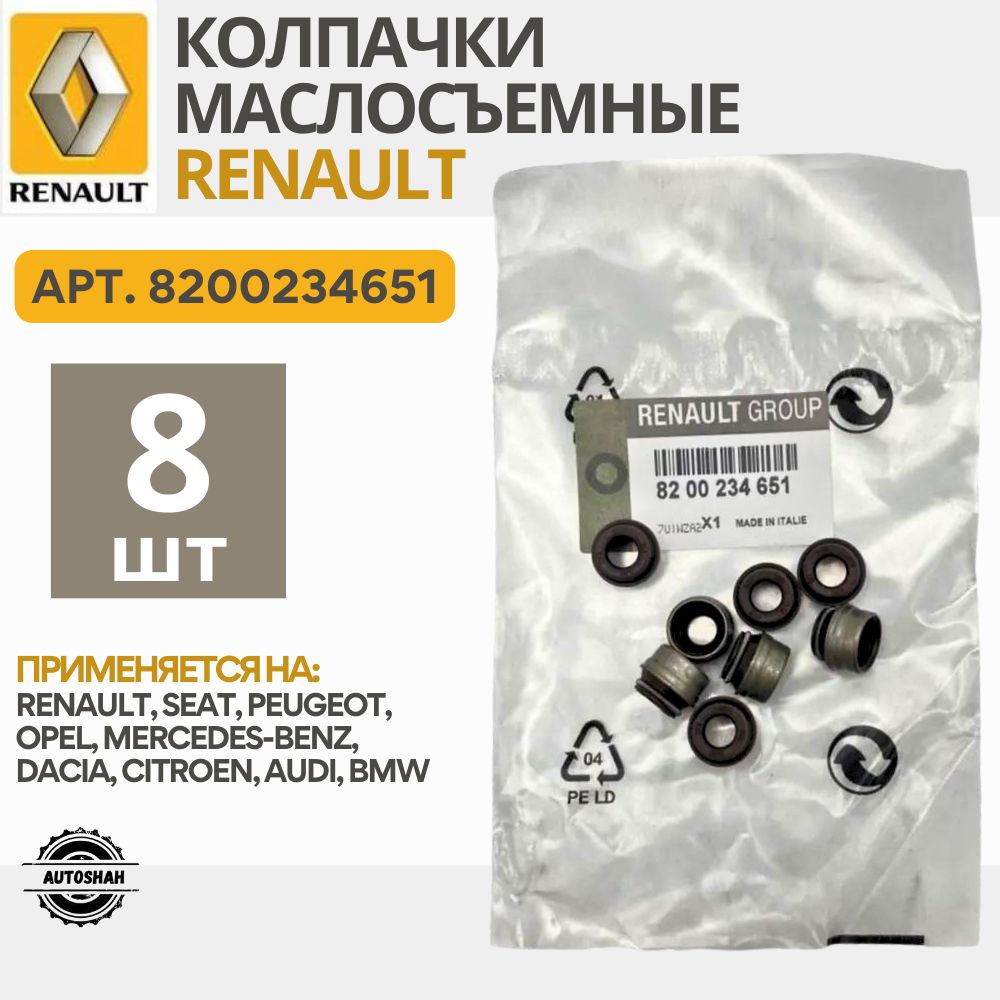 Колпачки маслосъемные RENAULT (8 шт.) 8200234651 / CLIO, MEGANE, SCENIC / рено клио, меган, сценик