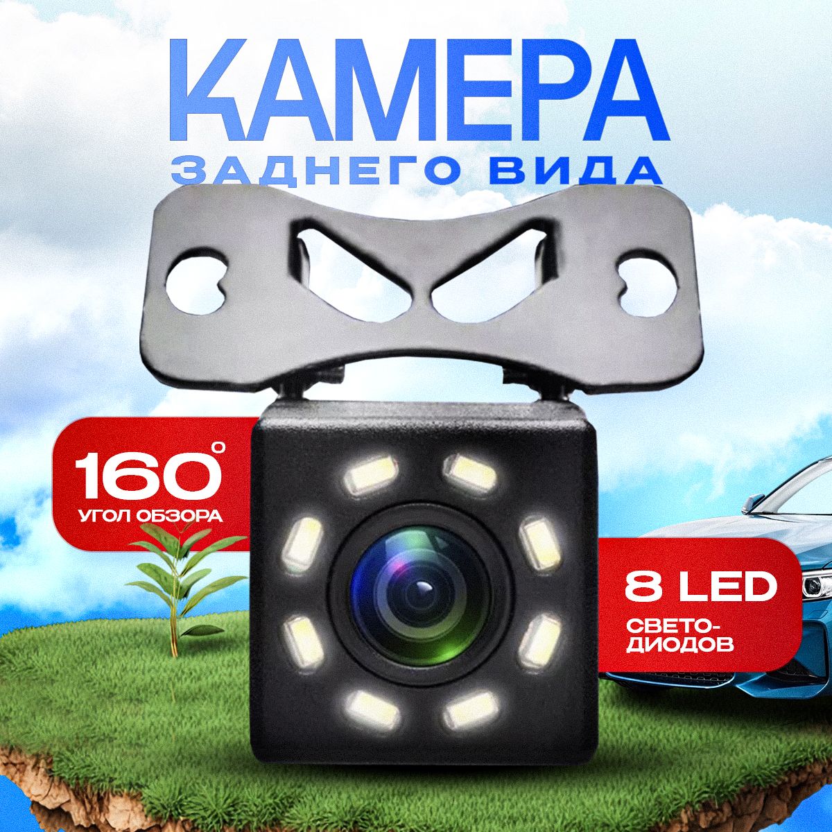 AUTOCAM Камера заднего вида 640x480, обзор 150°