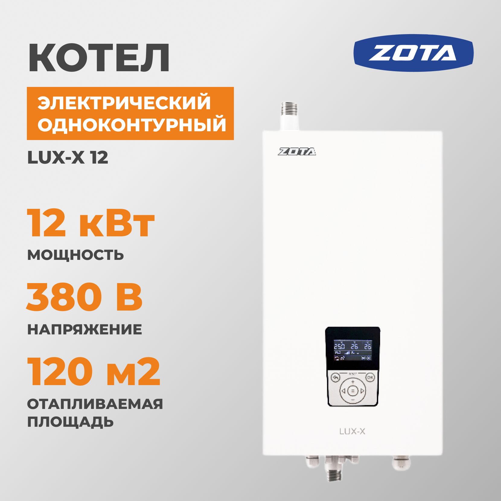 Электрический котел ZOTA 12 кВт LUX-Х - купить по выгодной цене в  интернет-магазине OZON (1063338841)