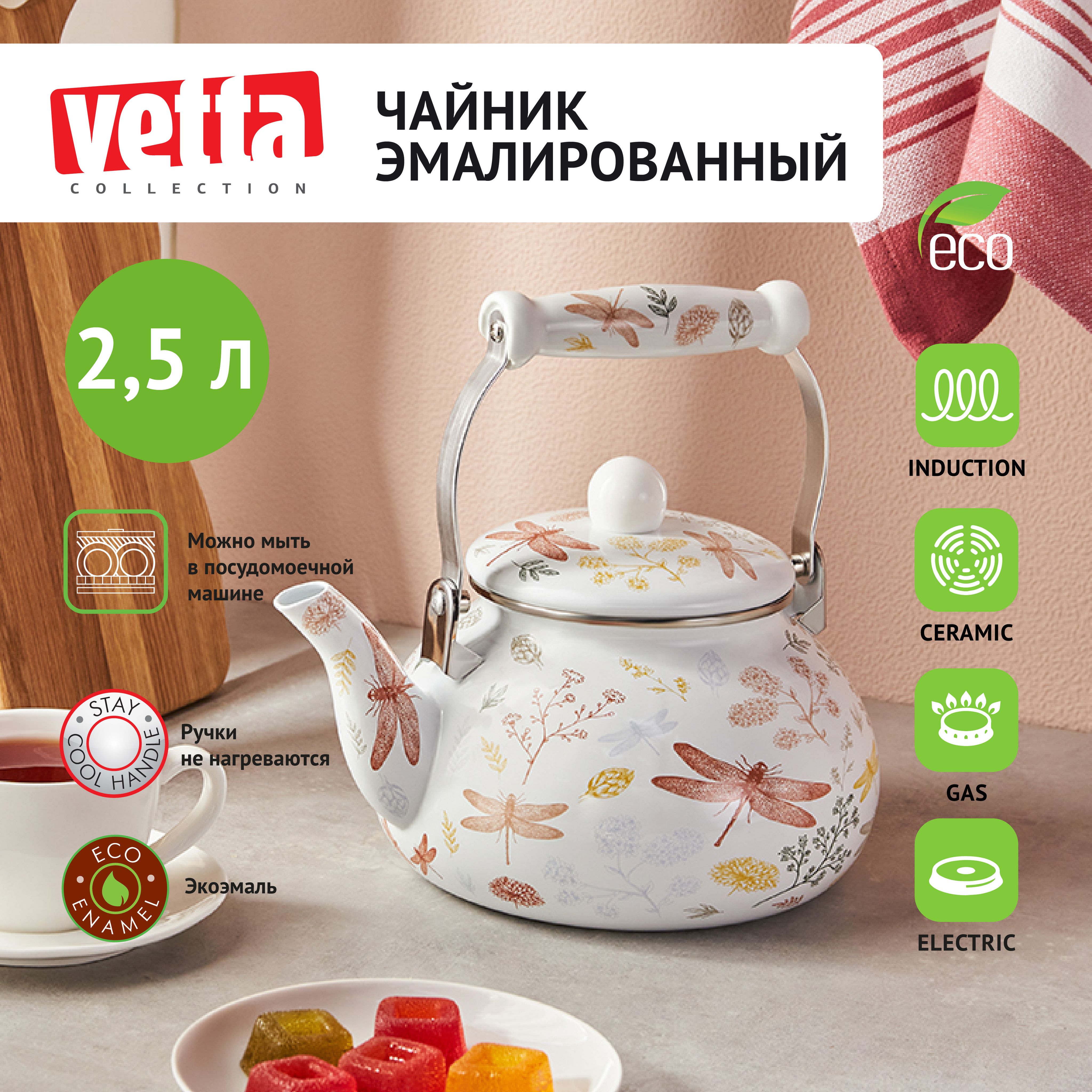 Чайник эмалированный для индукционной плиты VETTA Либэль, 2,5л