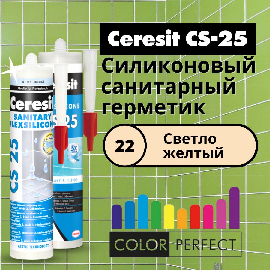 ГерметикдляваннойCeresitCS-25Цвет:22Светло-желтый(Мельба),силиконовыйсантехнический(санитарныйшовныйсиликонЦерезит)280мл