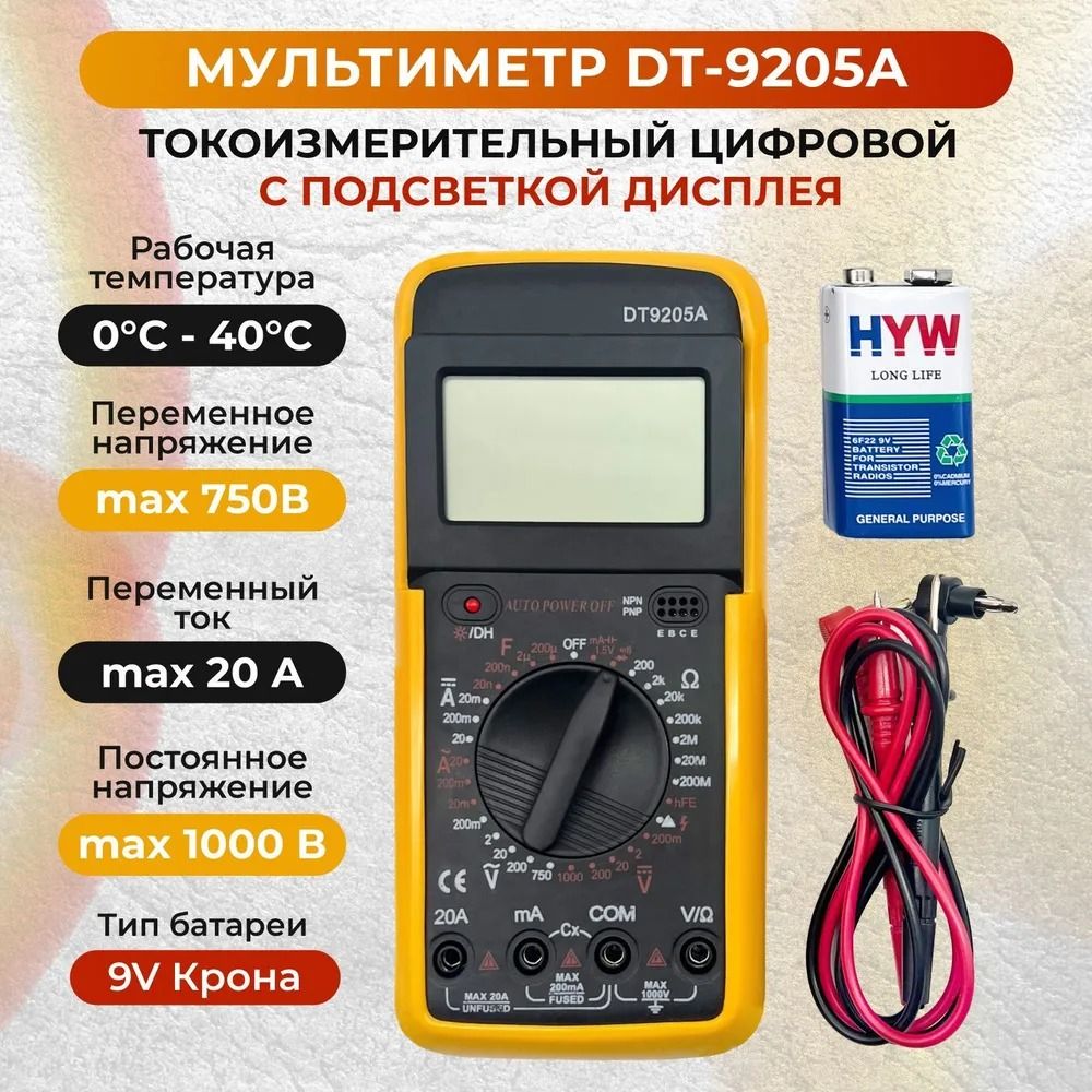 МультиметритестерцифровойспрозвонкойищупамиDigitalDT9205