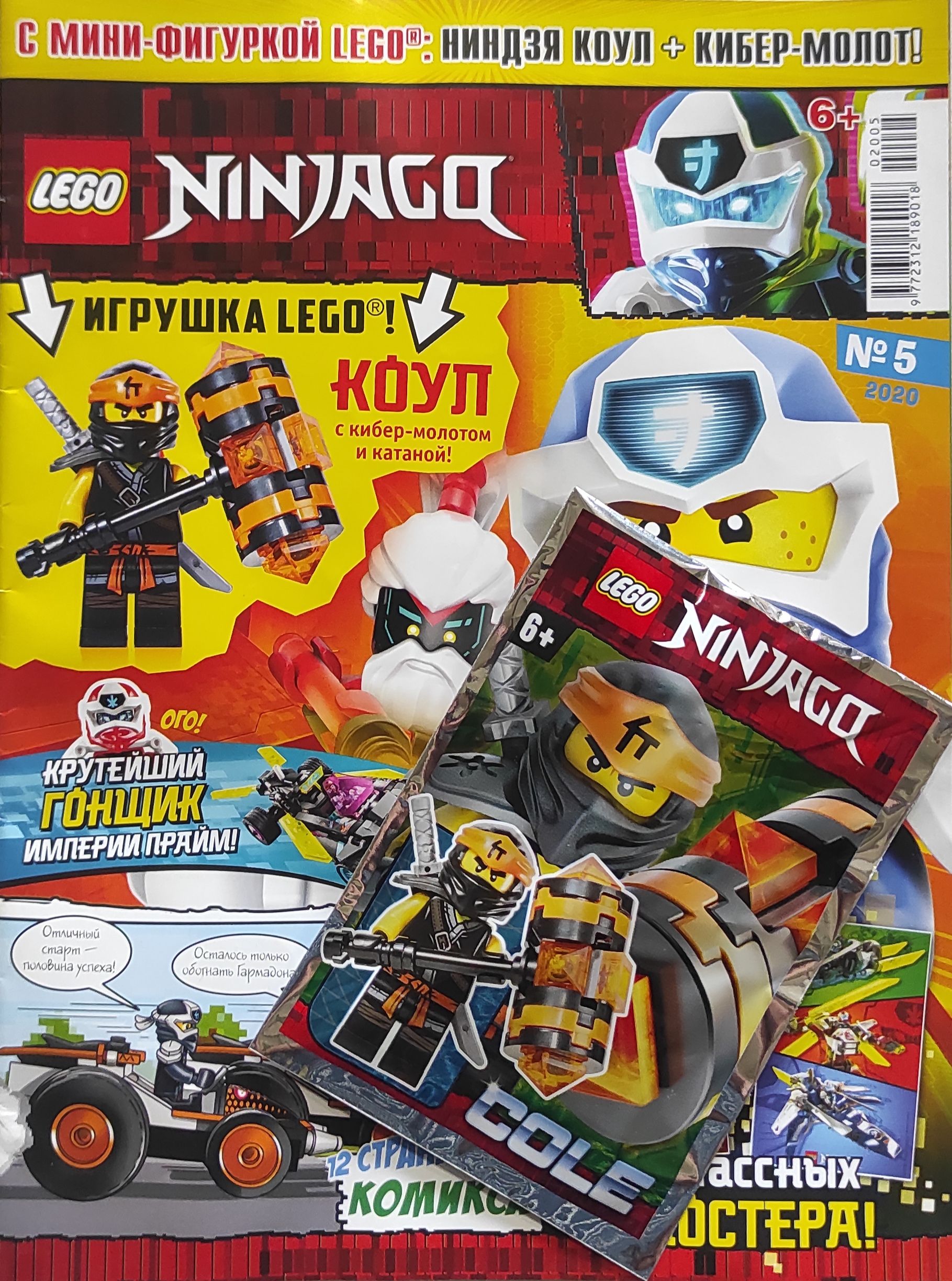 Журнал Lego Ninjago №5/2020 год + игрушка Коул