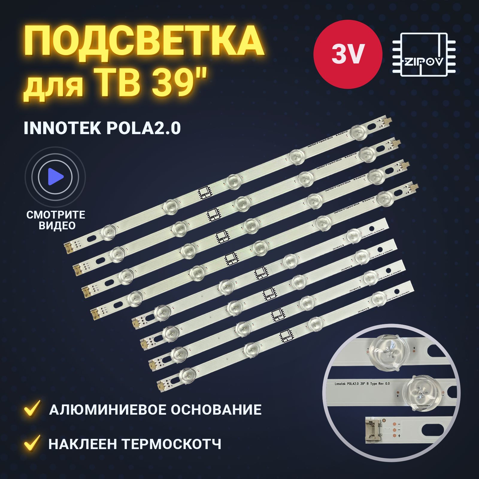 ПодсветкадлятелевизораLG39LN540V39LN570V39LA620V39дюймовInnotekPOLA2.0(комплект)