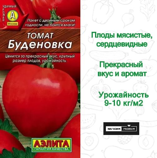 Семена Томат Буденовка (20 семян) - Аэлита