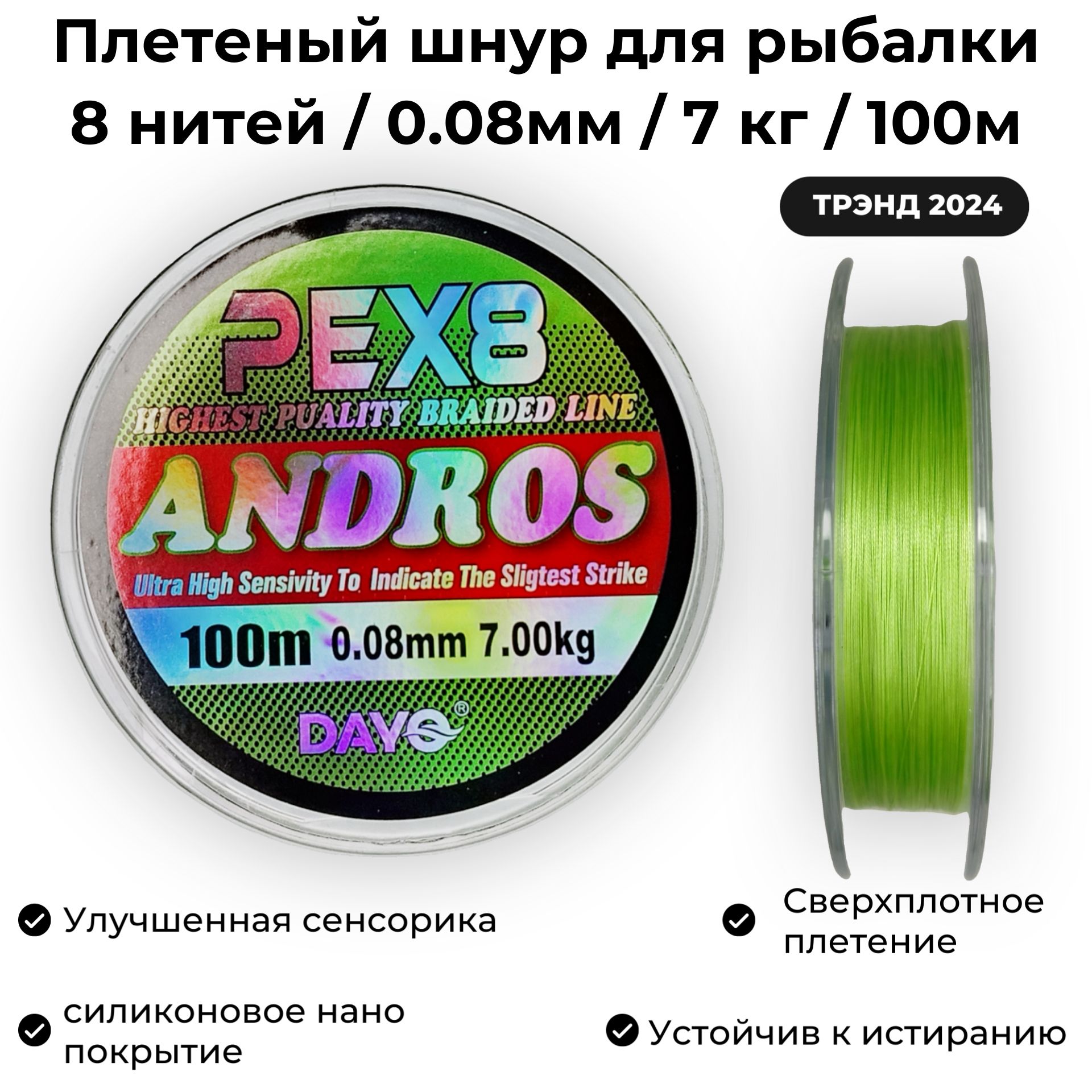 Плетеный шнур для рыбалки 0.08мм / 7кг / 100м Dayo ANDROS PEX8 GREEN Мормышинг и Наноджиг