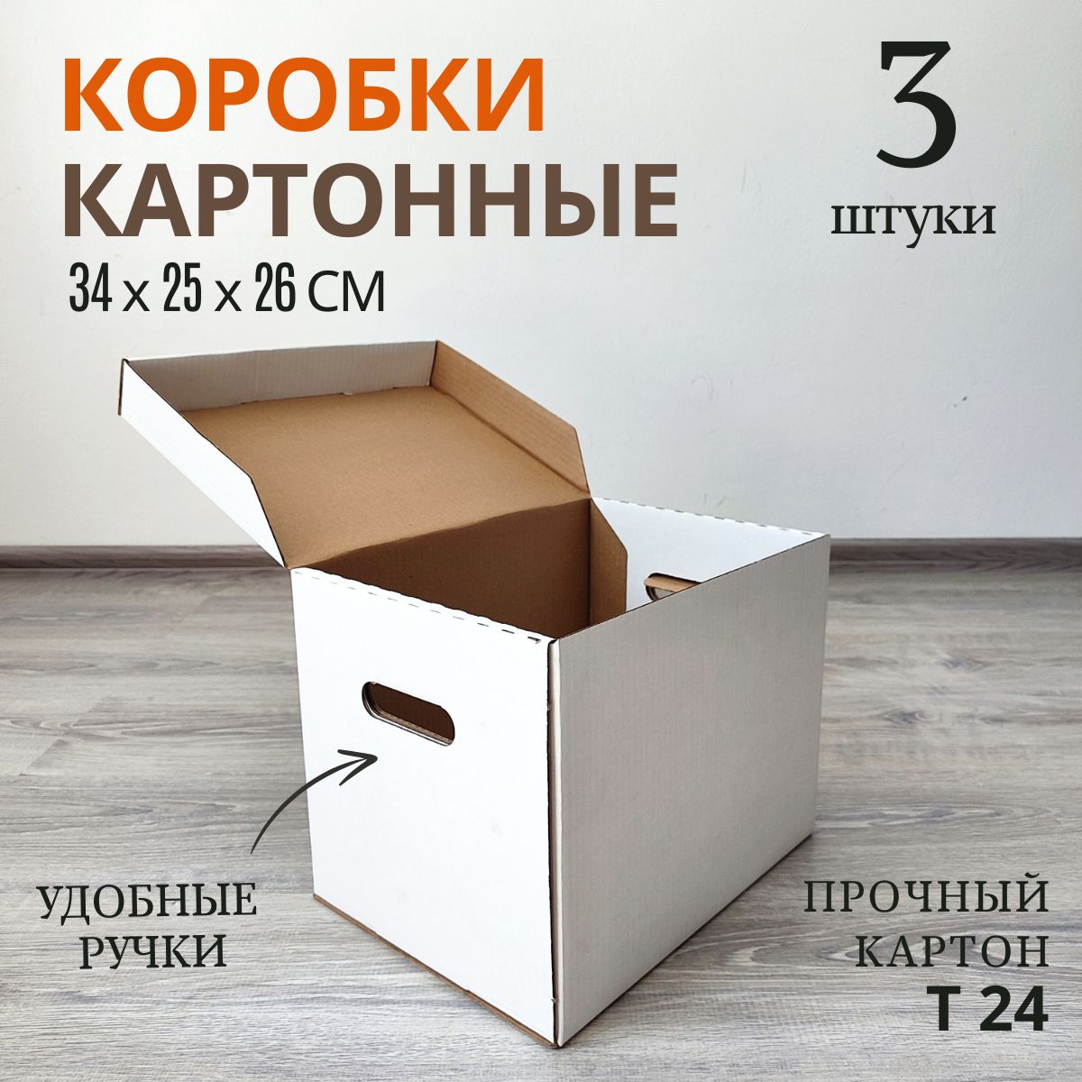 Коробки картонные, архивные, белые 3 шт.