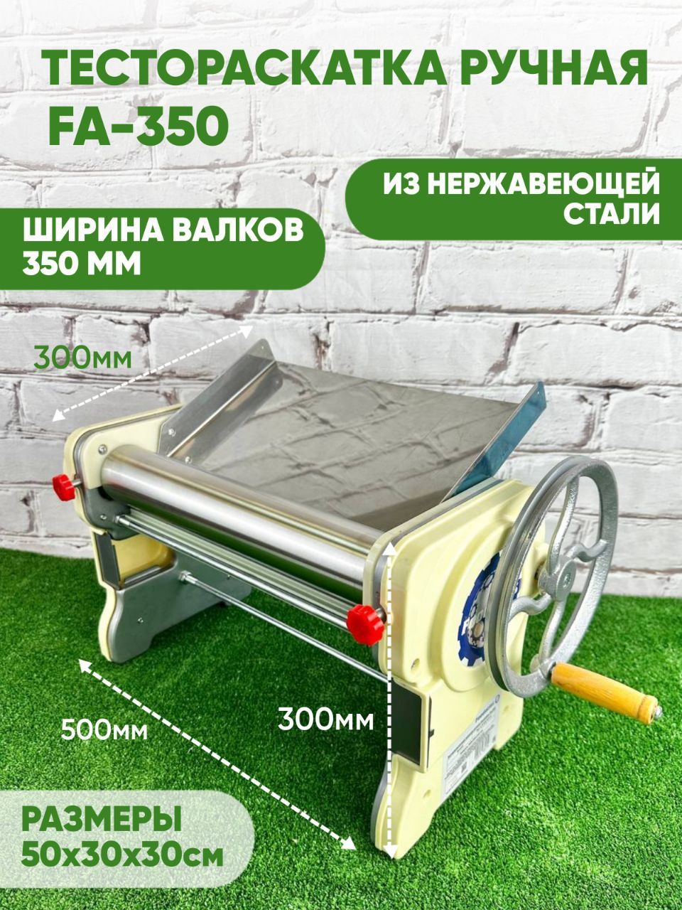 Тестораскаточная машина ручная Foodatlas FA-350 мм. Тестораскатка ширина 35  см