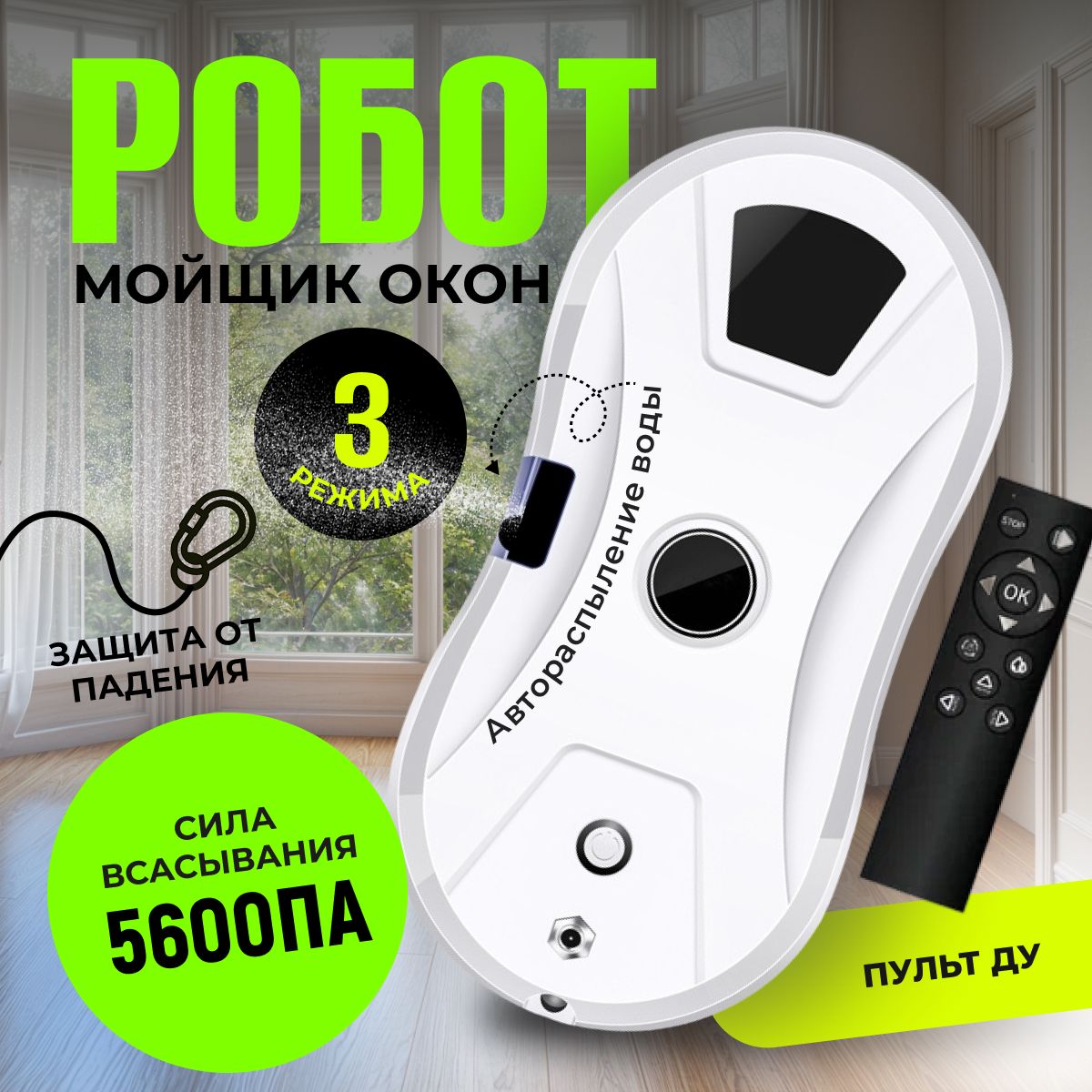 Робот для мойки окон home-wash-winrobot - купить по выгодной цене в  интернет-магазине OZON (1589975939)