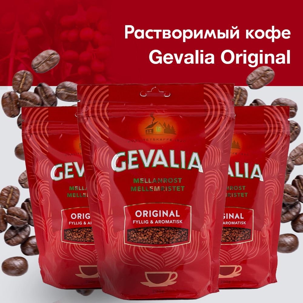 Кофе растворимый Gevalia Сублимированный 600г. 3шт.