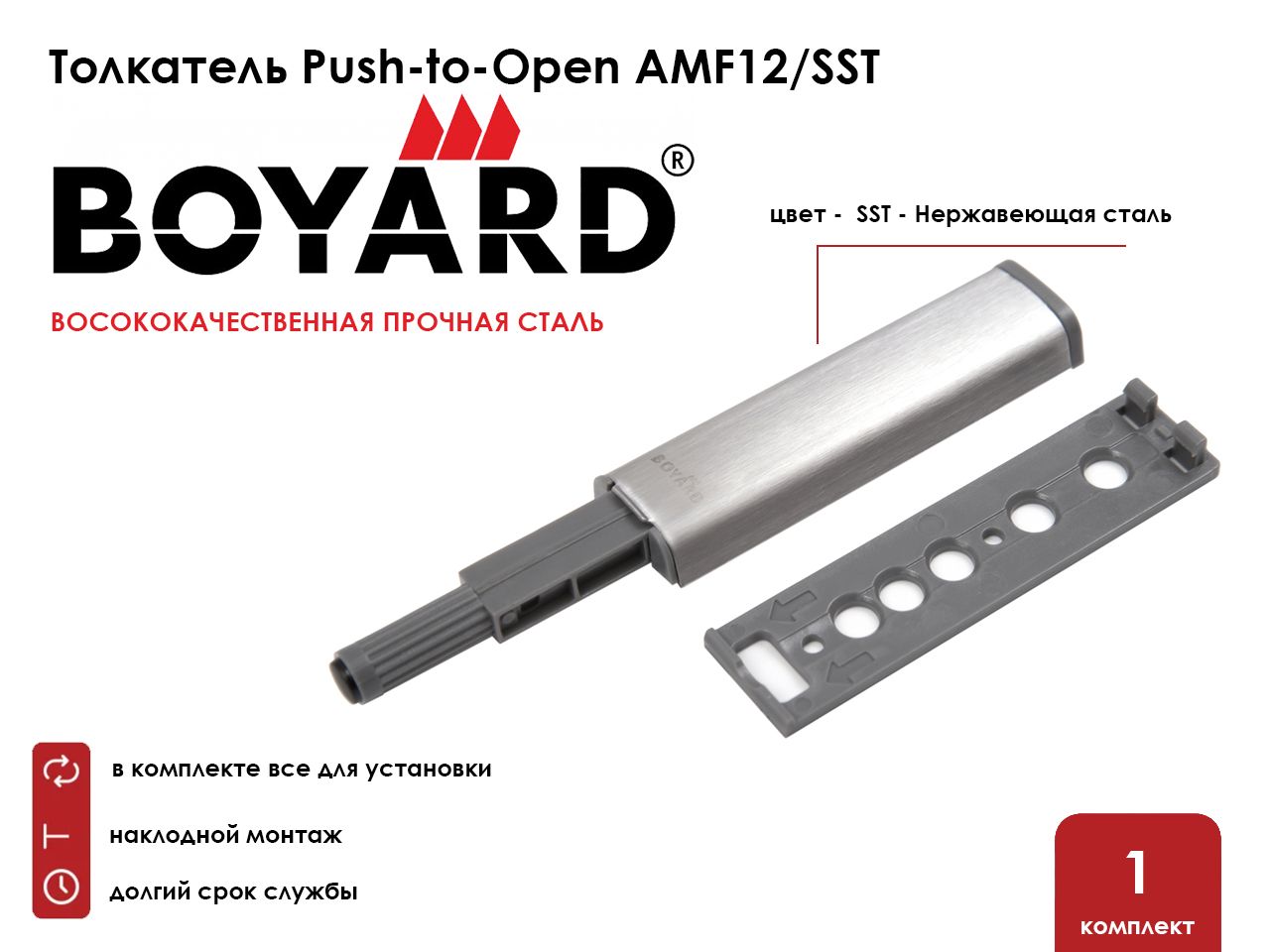 Толкатель Push-to-Open AMF12/SST