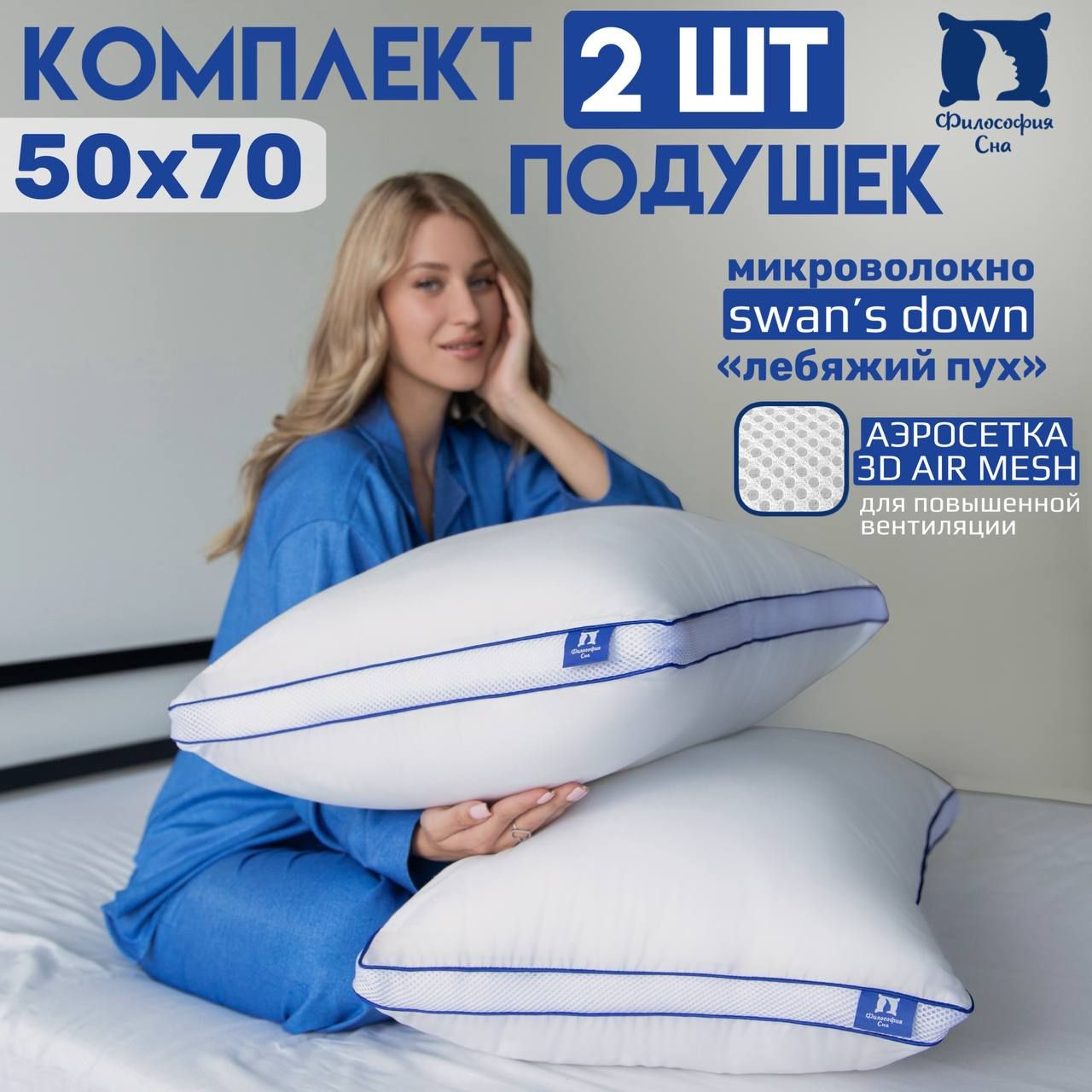 Подушка 50х70 / Комплект подушки 50х70 пуховая аэросетка 2 шт