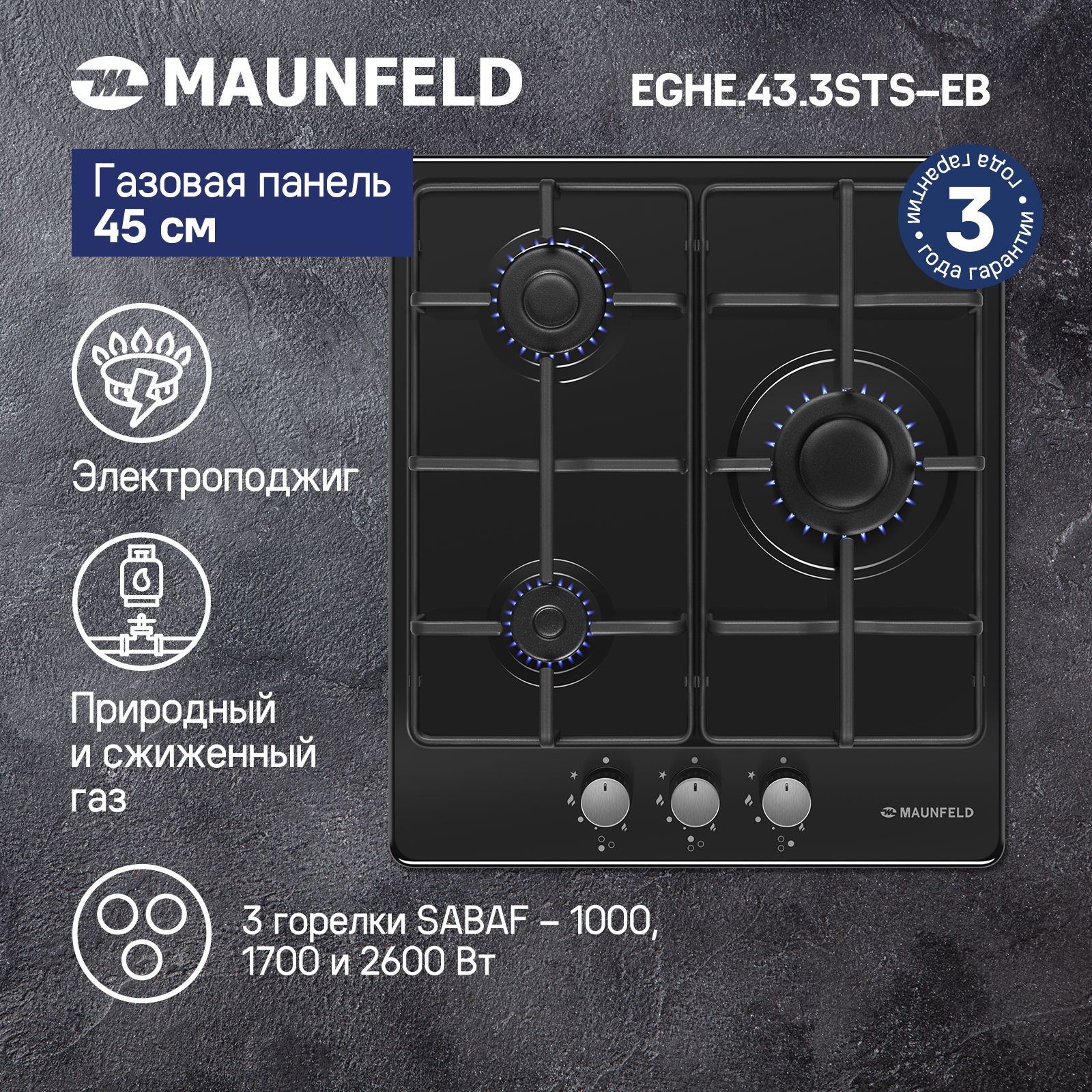 ГазоваяварочнаяпанельMAUNFELDEGHE.43.3STS-EB