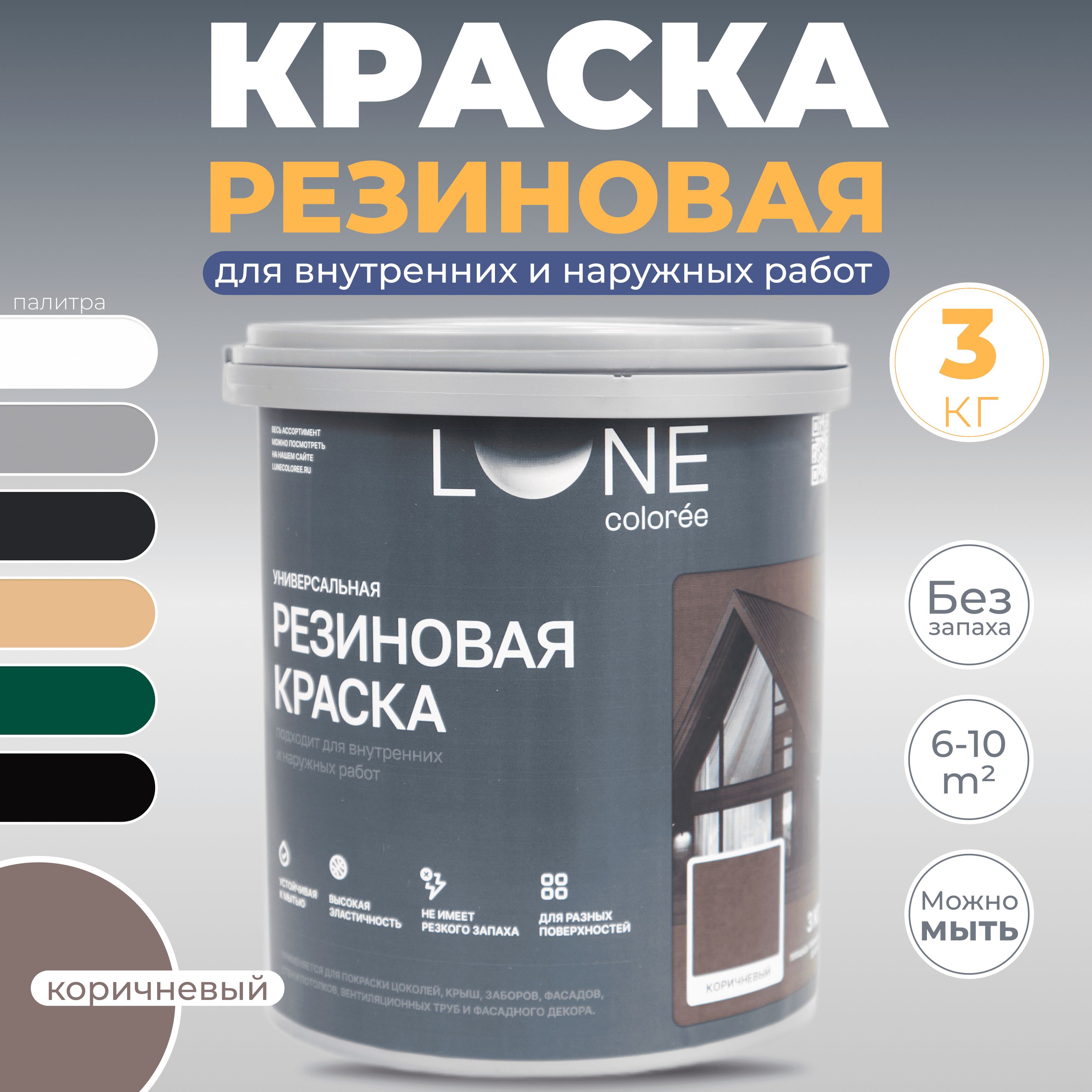 Резиновая краска для...