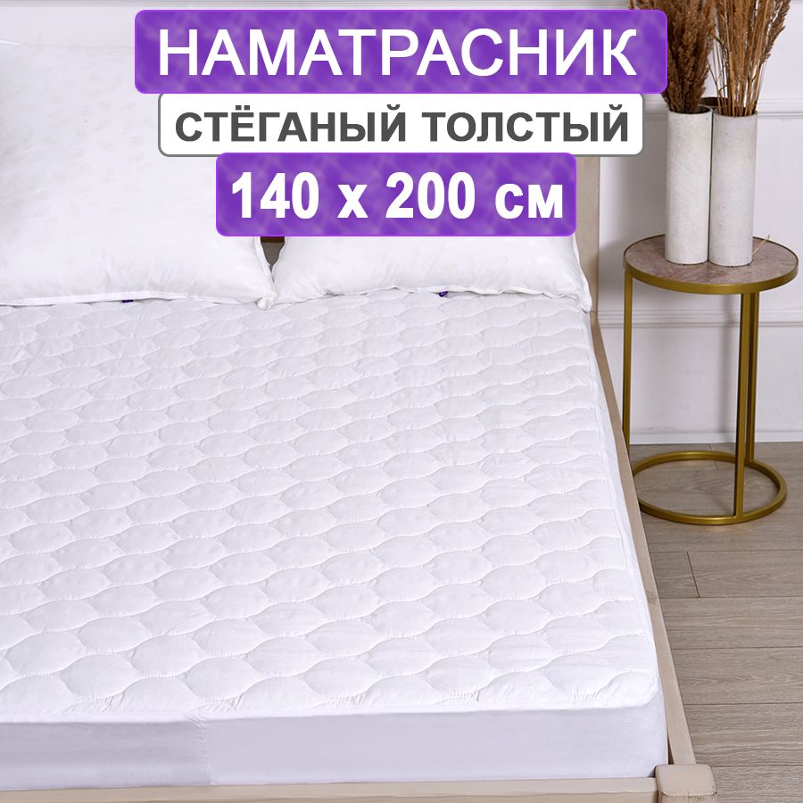 Наматрасник140х200защитныйADELISнарезинкесбортом30,микрофибрабелый