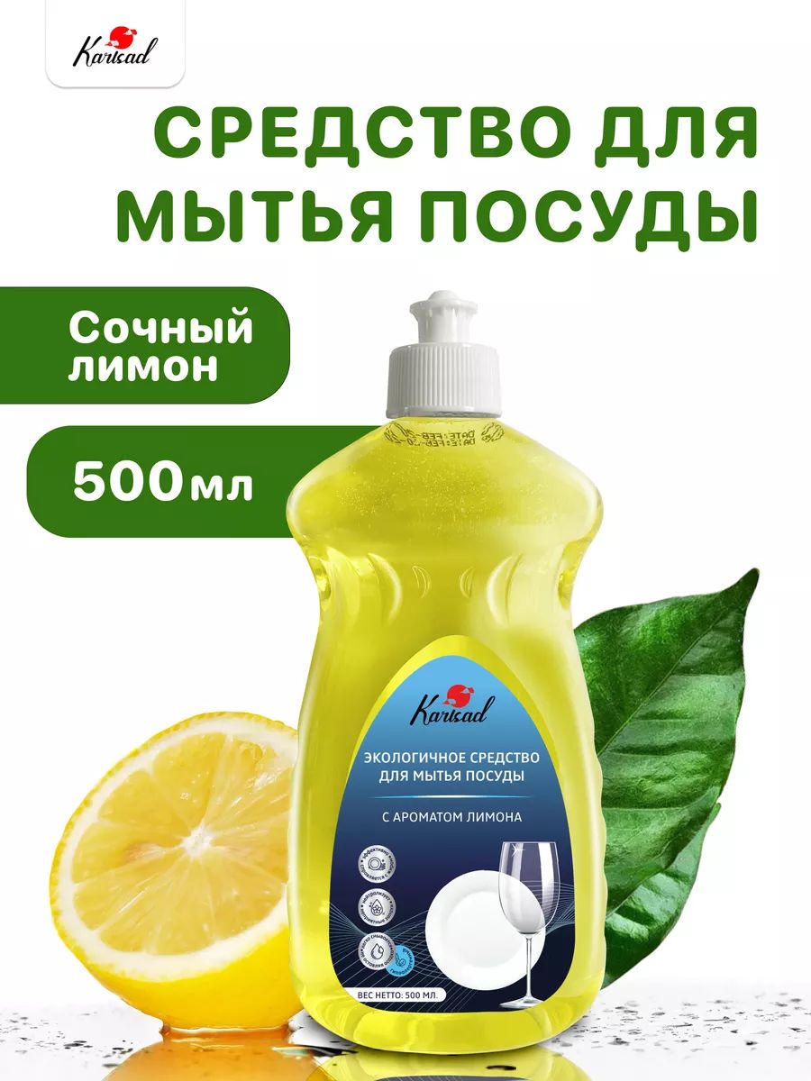 Средство для мытья посуды, гель для посуды с ароматом лимон 500 мл