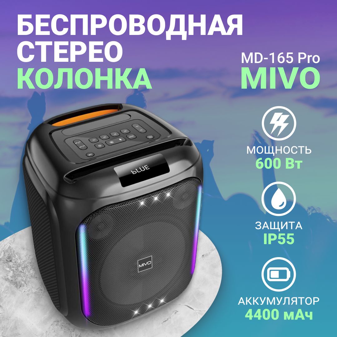 БеспроводнаястереоколонкаMivoMD-165Pro