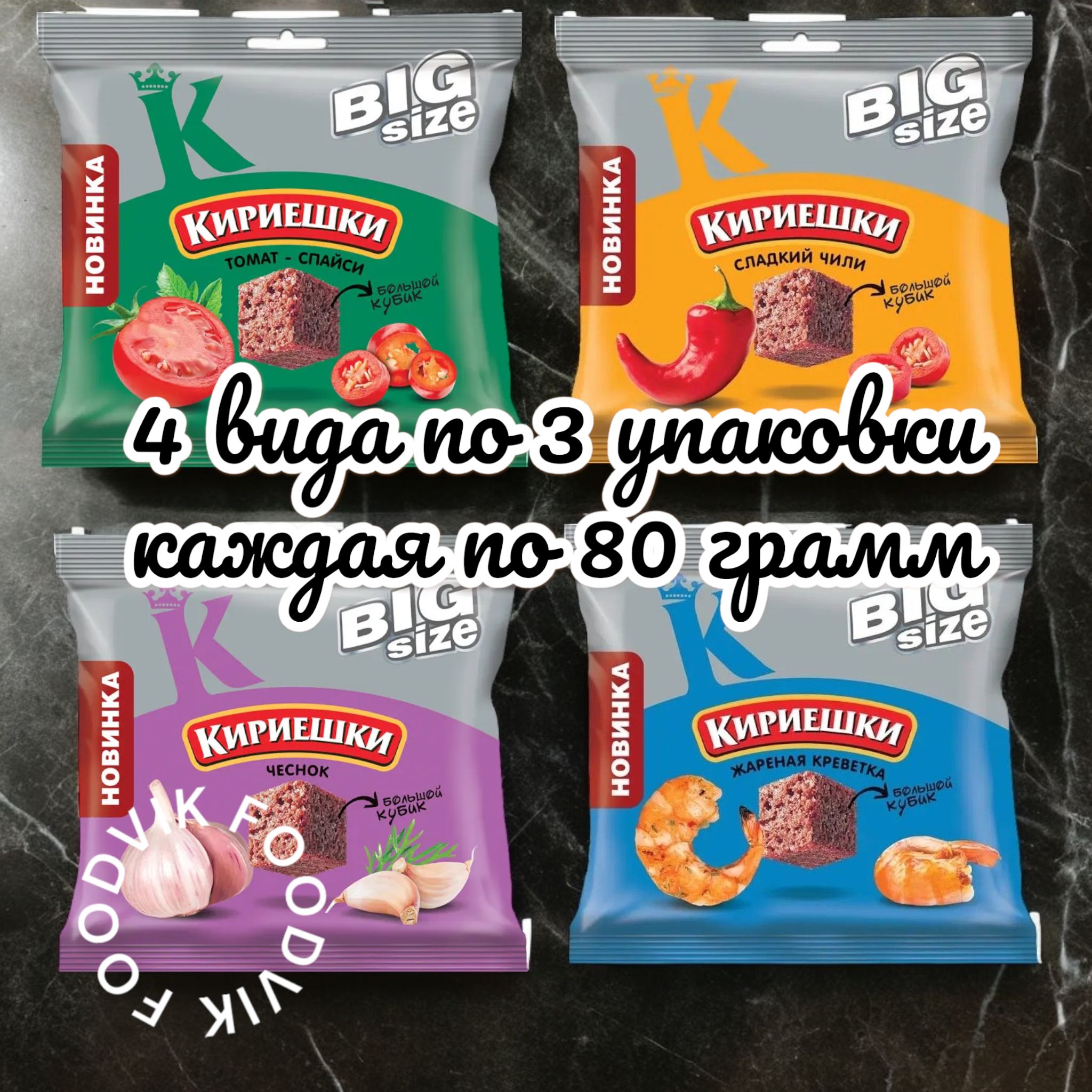 Кириешки, сухарики МИКС вкусов 4 вида по 3 упаковки