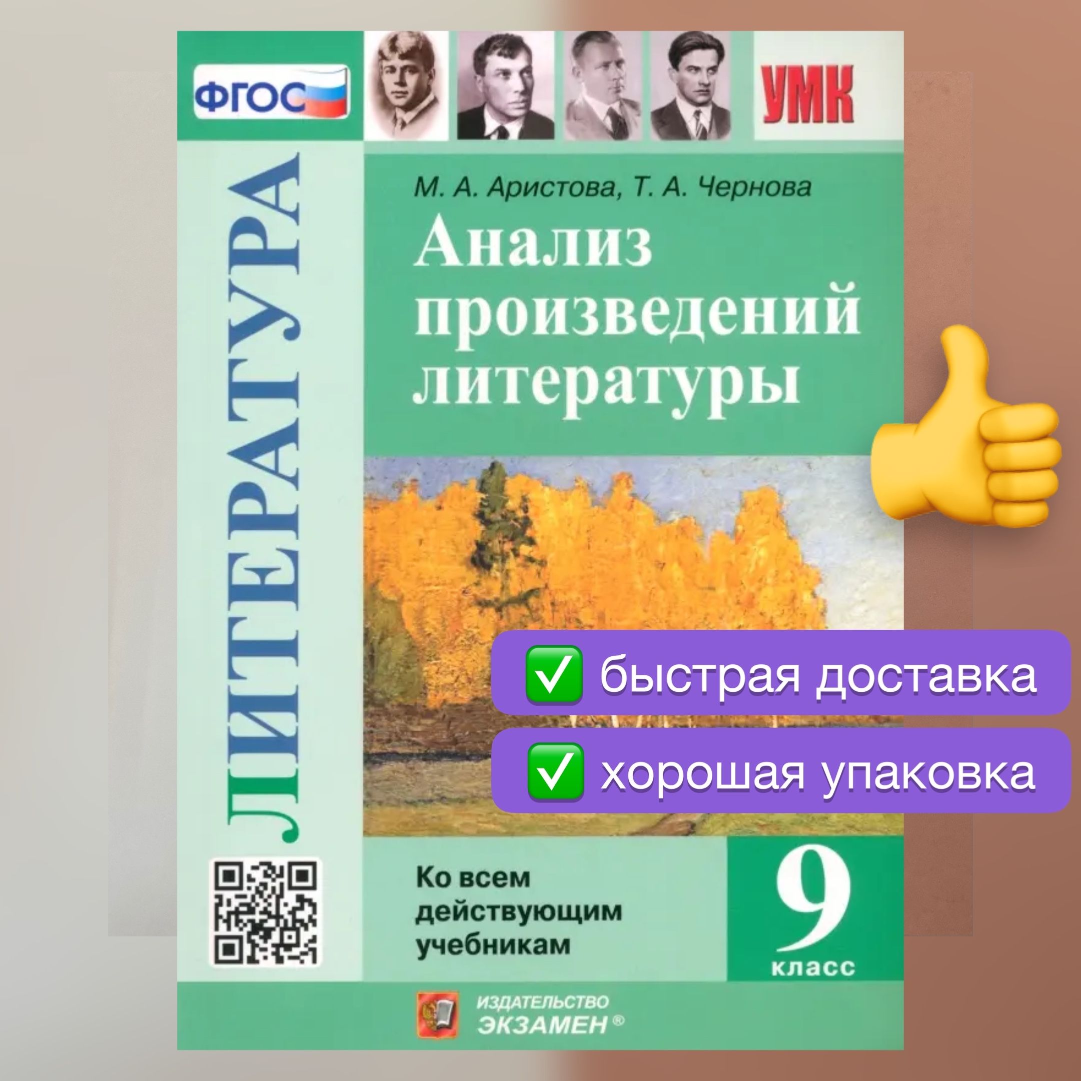 Анализ произведений литературы. Литература. 9 класс. Аристова. Чернова.  ФГОС. | Аристова Мария Александровна, Чернова Т. А. - купить с доставкой по  выгодным ценам в интернет-магазине OZON (1168515980)