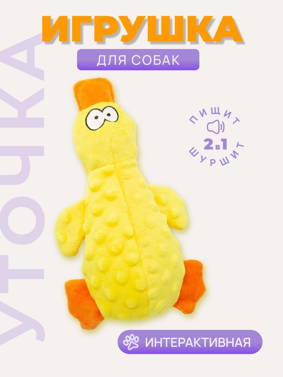 Игрушка для собак мелких и средних пород Утка