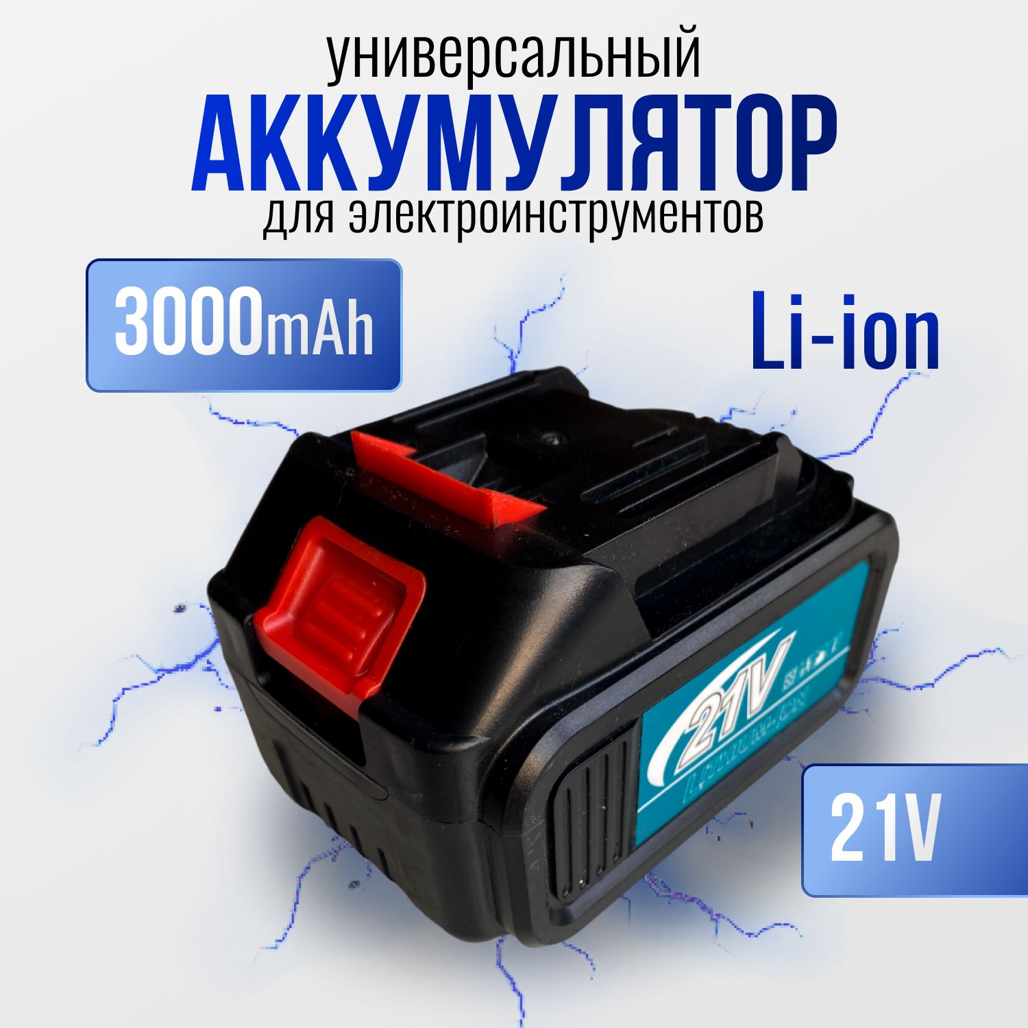 Многофункциональный аккумулятор для электроинструментов