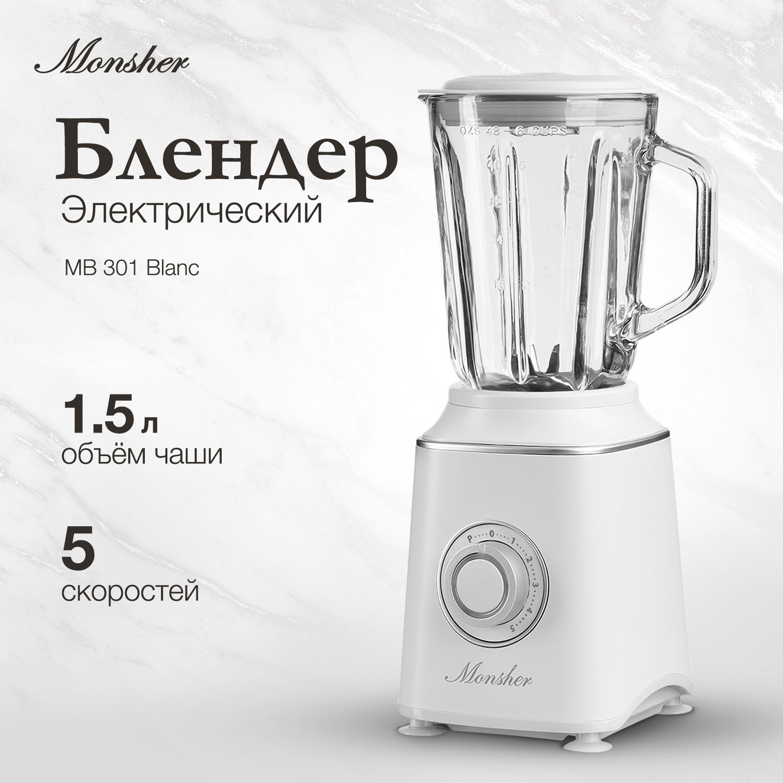 Блендер Monsher MB 301 Blanc