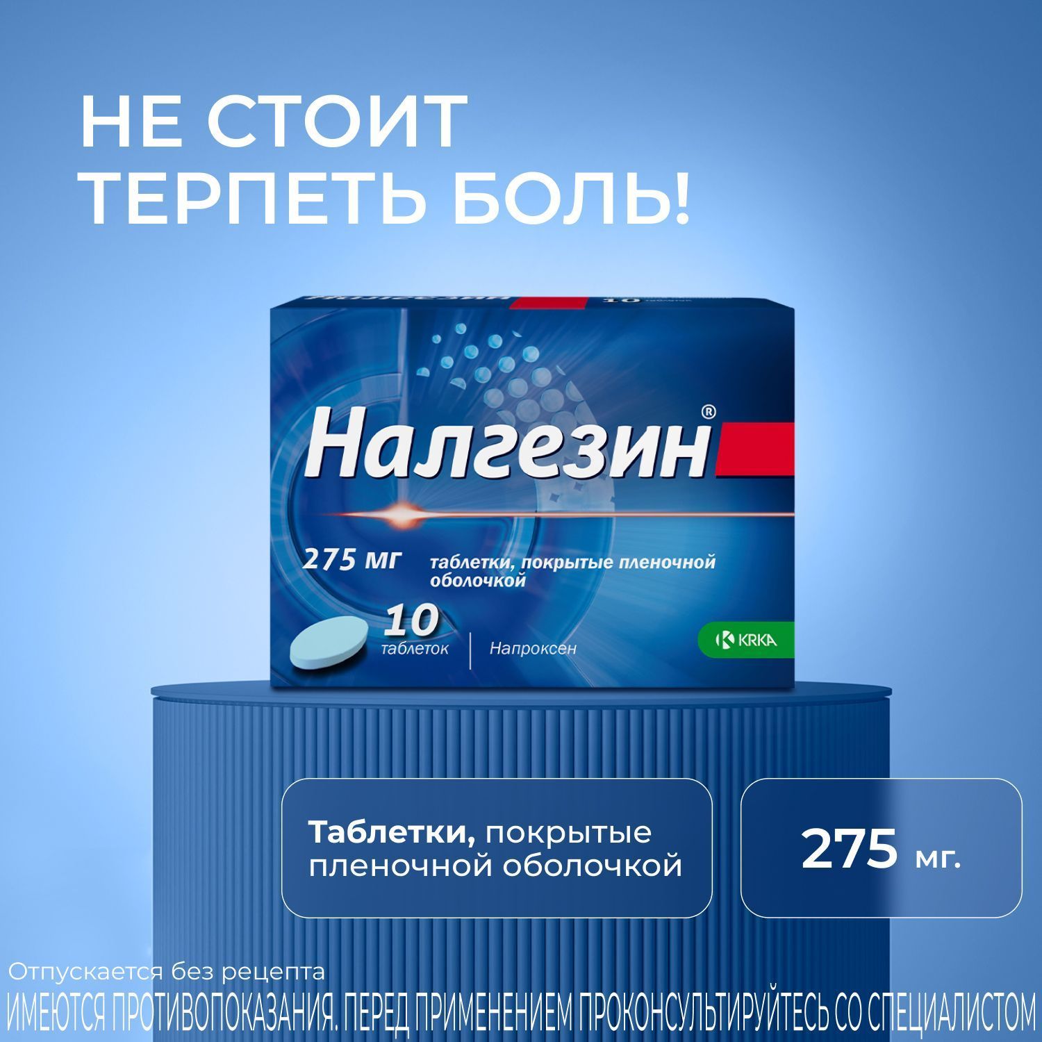 Налгезин, таблетки покрыт. плен. об. 275 мг, 10 шт.