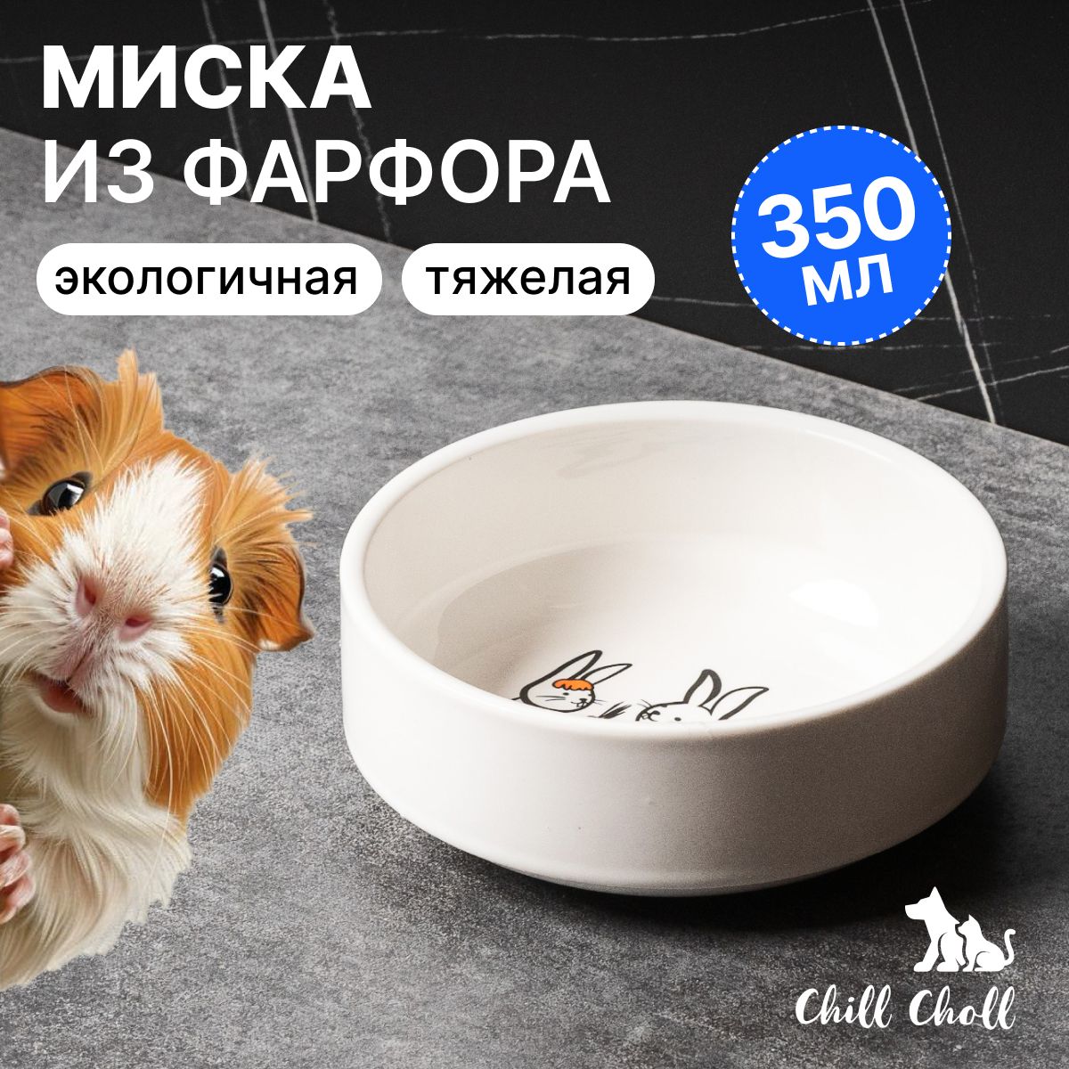 Миска для кошек "Зайчики"/ 350 мл/ фарфор/ белая/керамическая