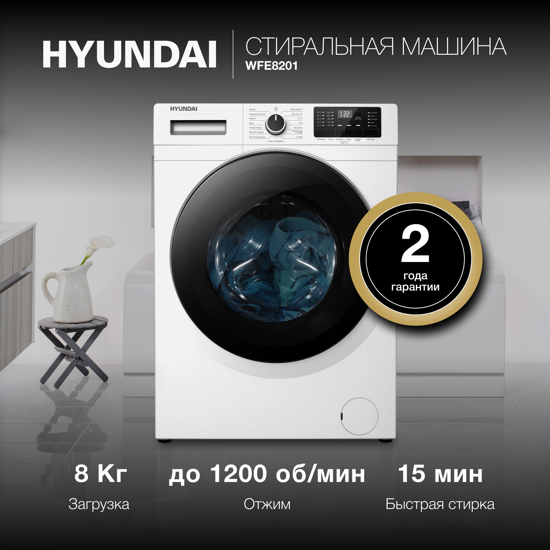 Стиральная машина Hyundai WFE8201 кл.:A+++ фронт. макс.:8кг белый