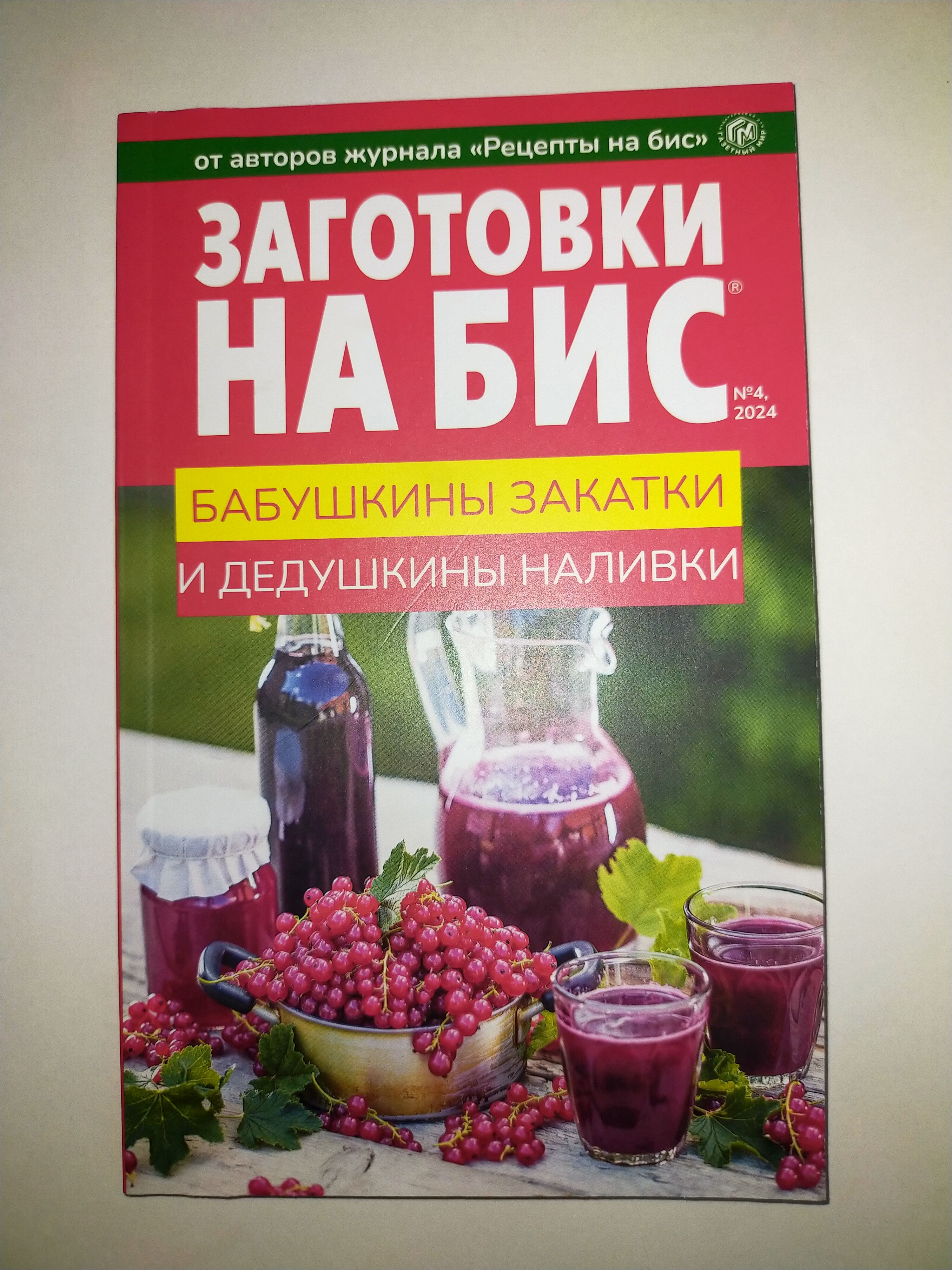 Заготовки на бис 02/24 Лечо, икра, аджика - купить с доставкой по выгодным  ценам в интернет-магазине OZON (1605376027)