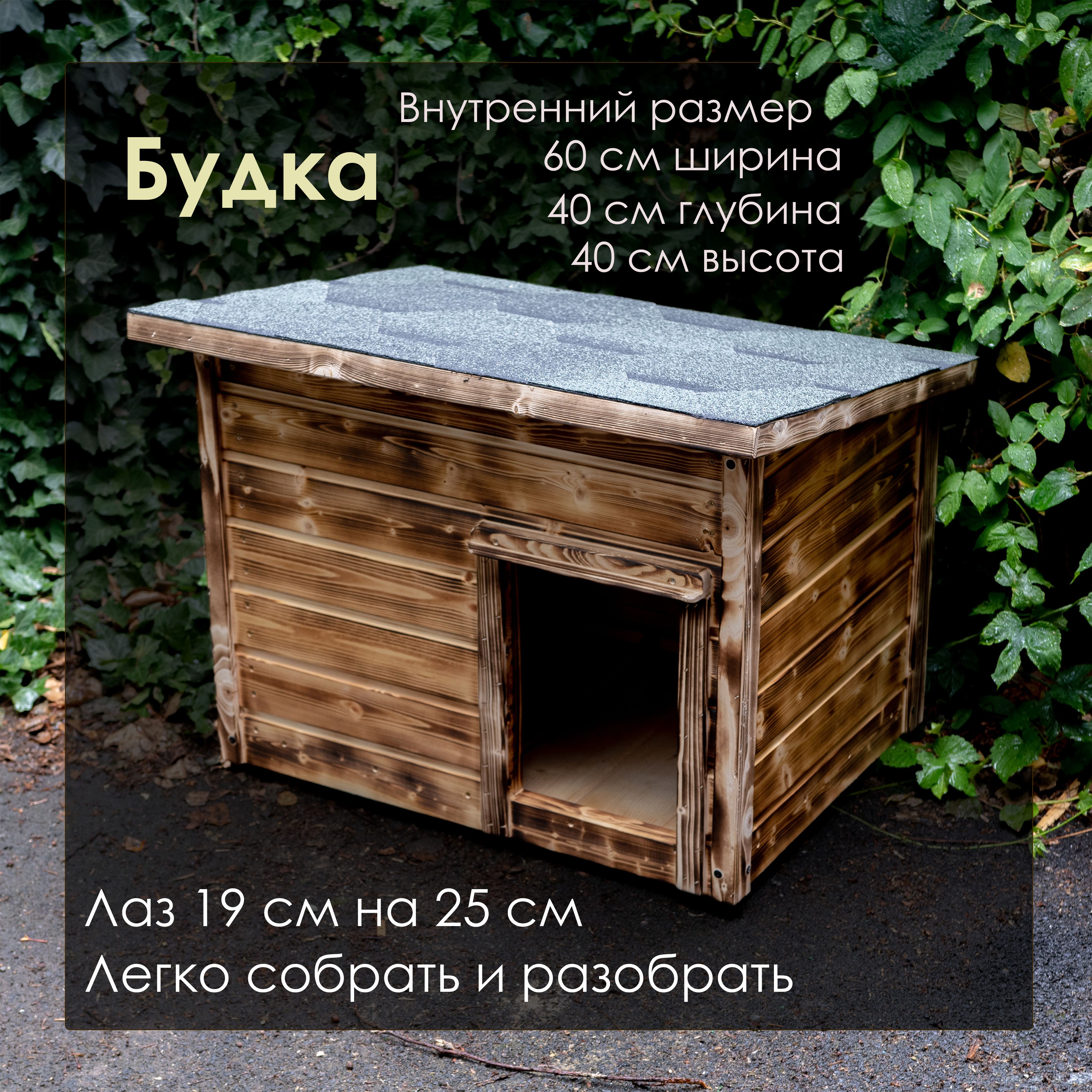 Будка 60*40*40 без утепления не окрашенная