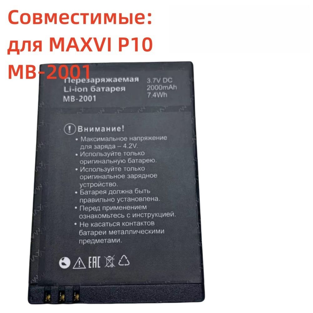 АккумулятордляMAXVIP10MB-20012000mAh