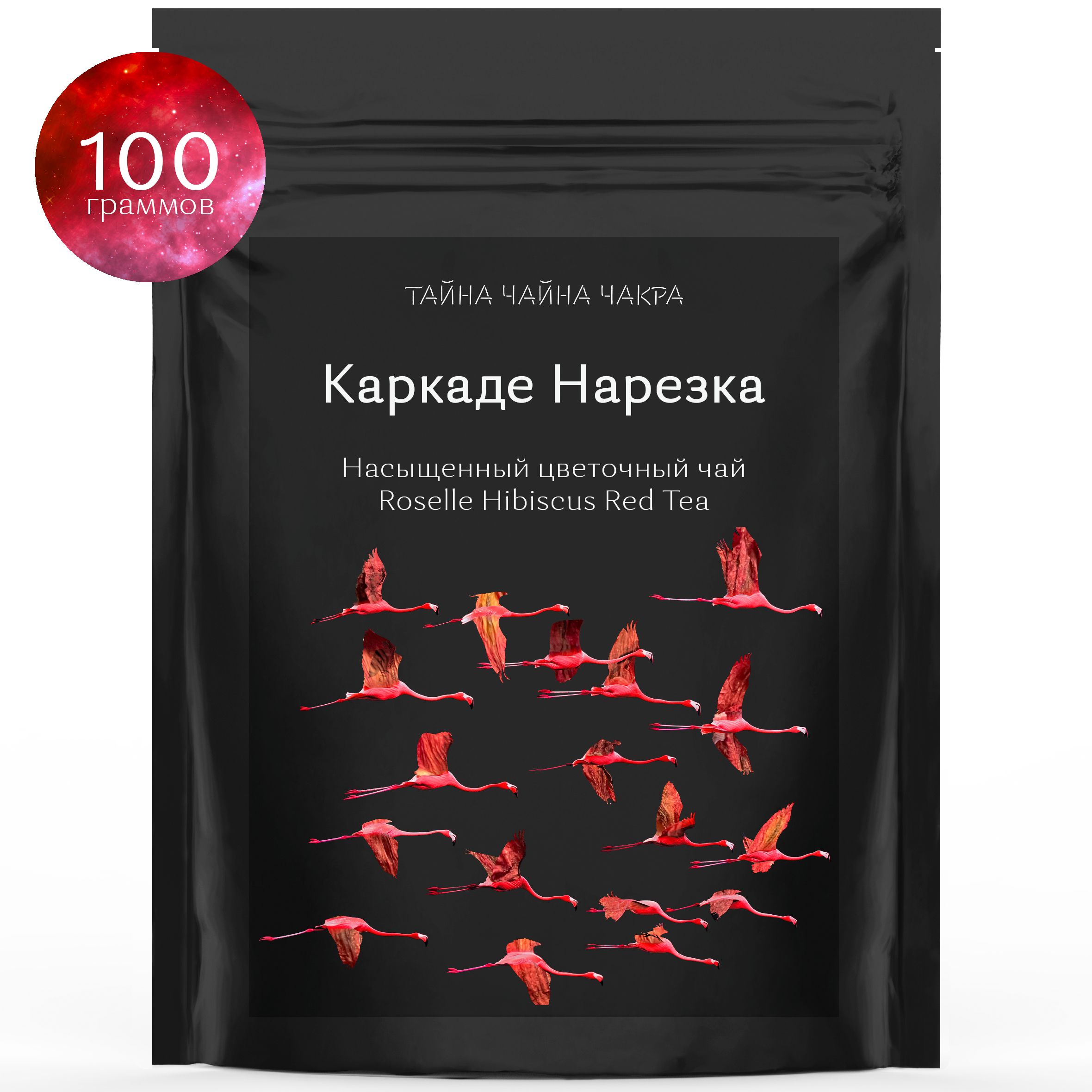 Каркаде лепестки, натуральный чай из резаных цветков гибискуса розеллы ...