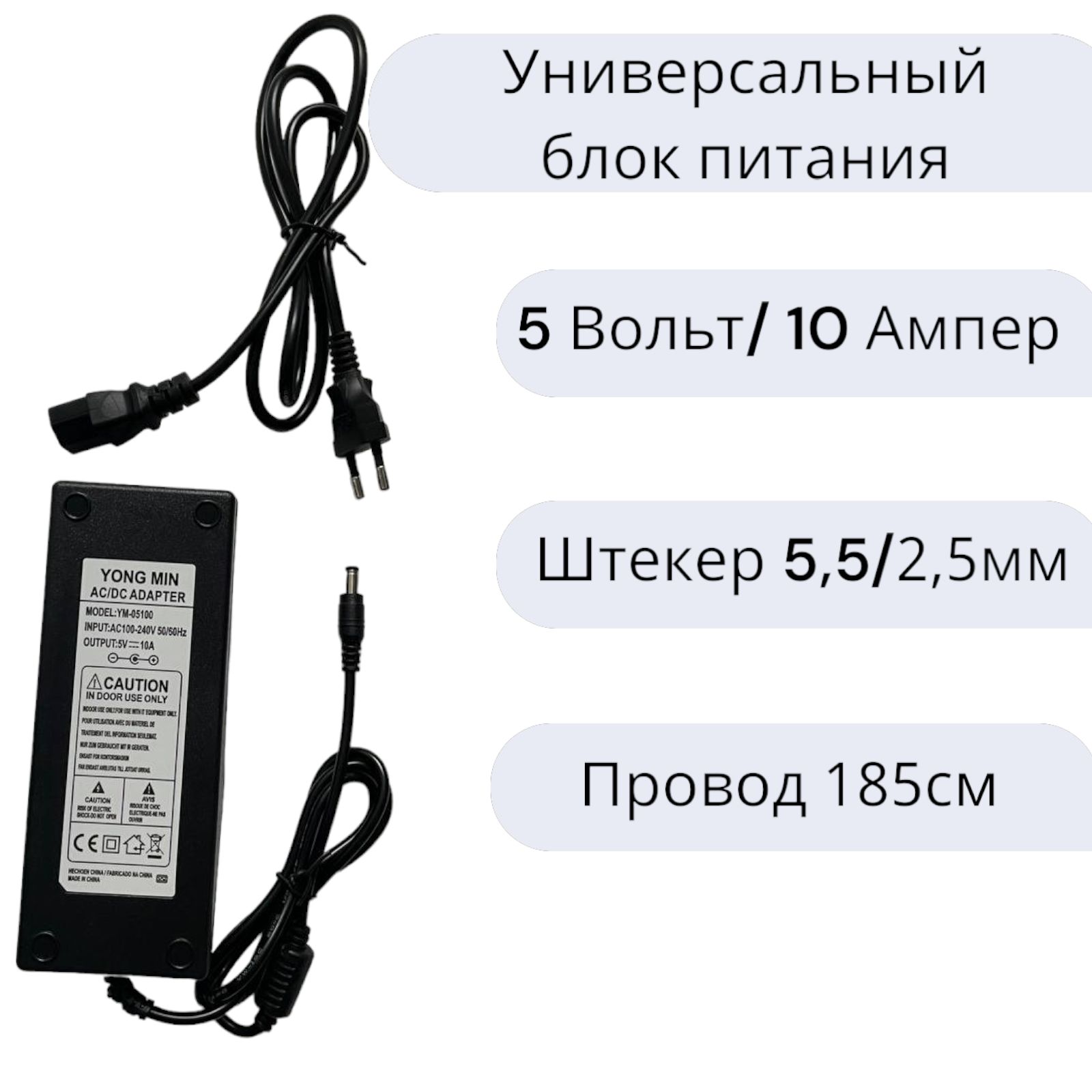 Универсальный блок питания Адаптер 5V 10A AC/DC Adapter YM05100 (5 вольт 10 ампер)