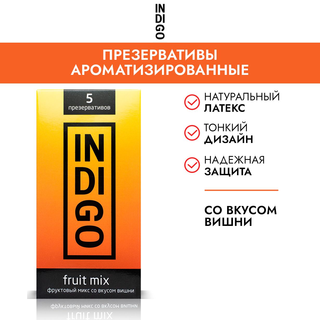 INDIGO Fruit Mix №5 Презервативы латексные фруктовый микс со вкусом вишни 5 штук / Индиго