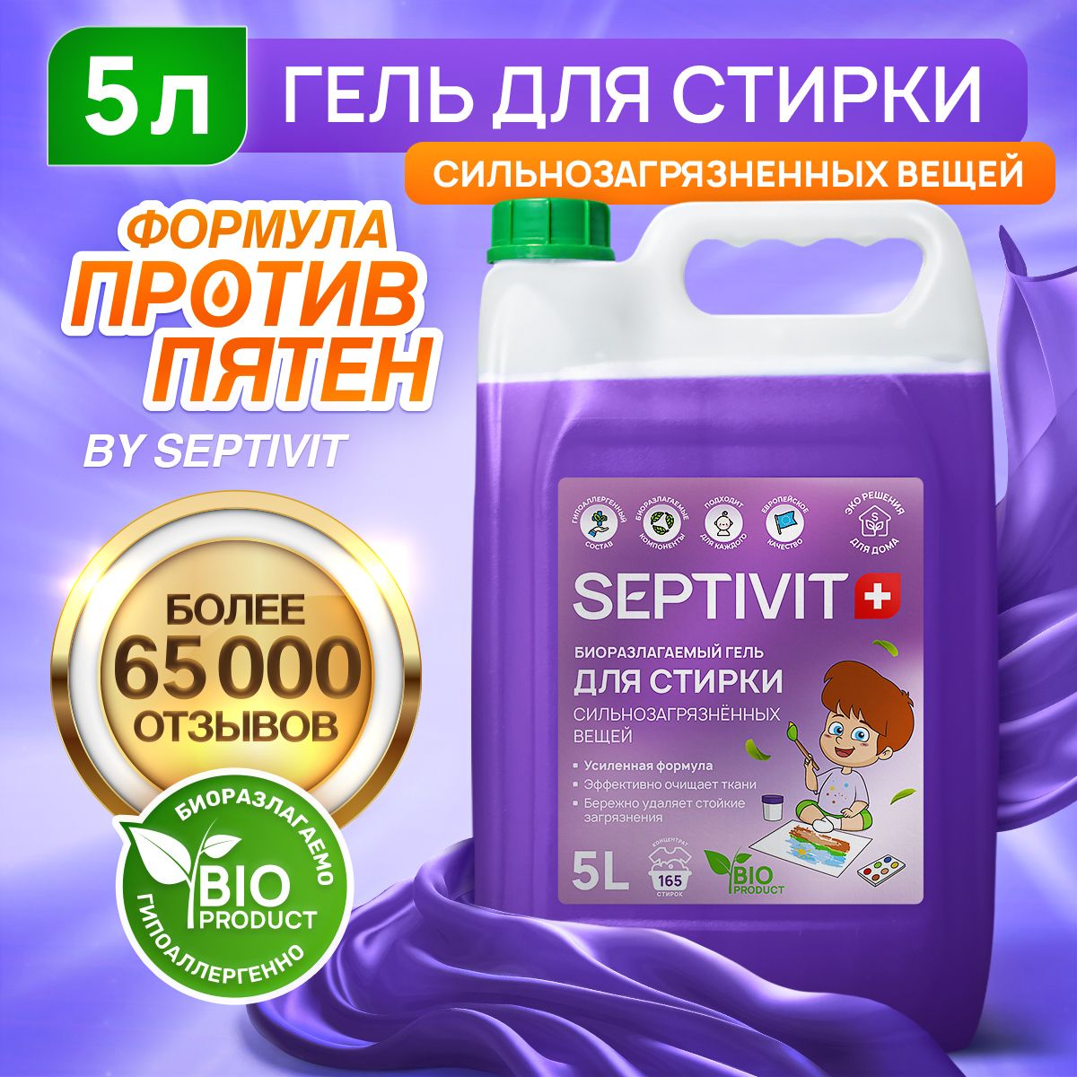 Жидкости для стирки SEPTIVIT Premium (Септивит Премиум) – купить гель ...